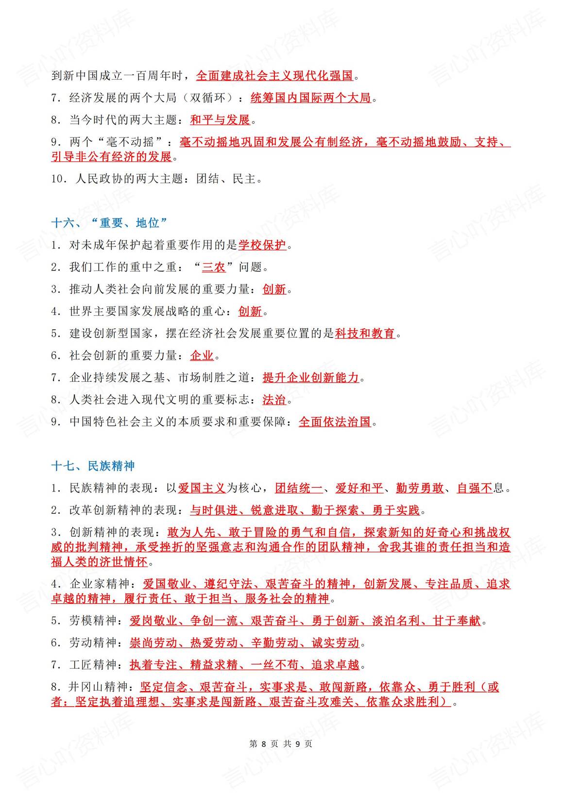 初中道法 | 中考18类重要考点知识清单复习插图初中道法7