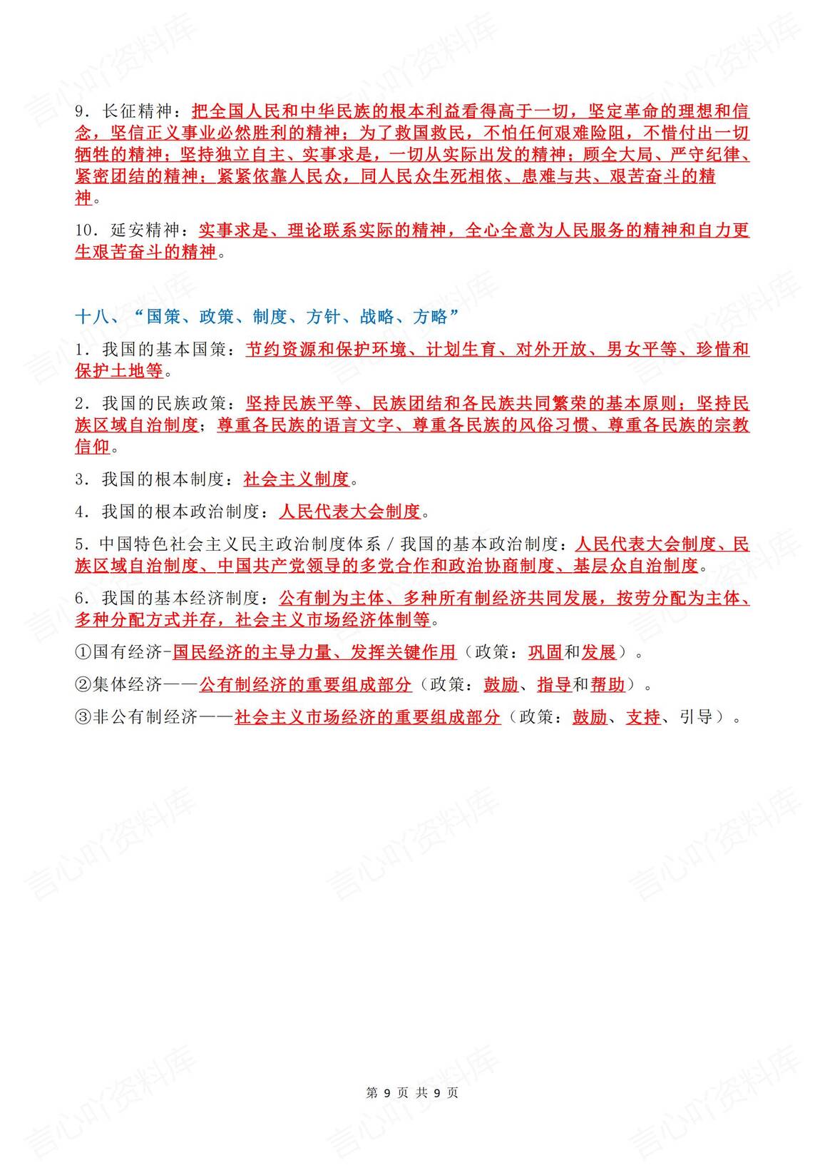 初中道法 | 中考18类重要考点知识清单复习插图初中道法8