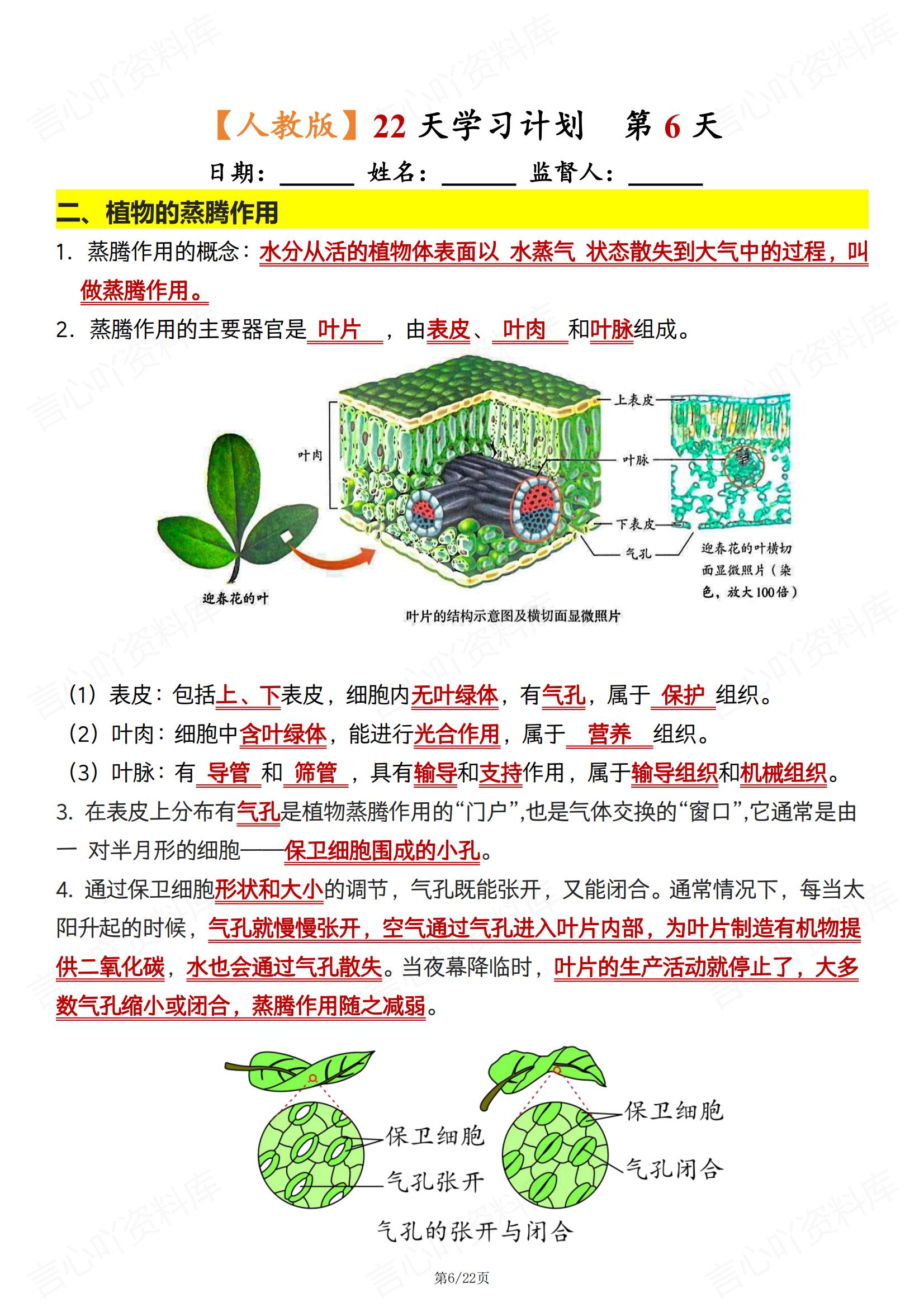 初中生物 | 人教版七下新单元知识背诵清单插图初中生物5