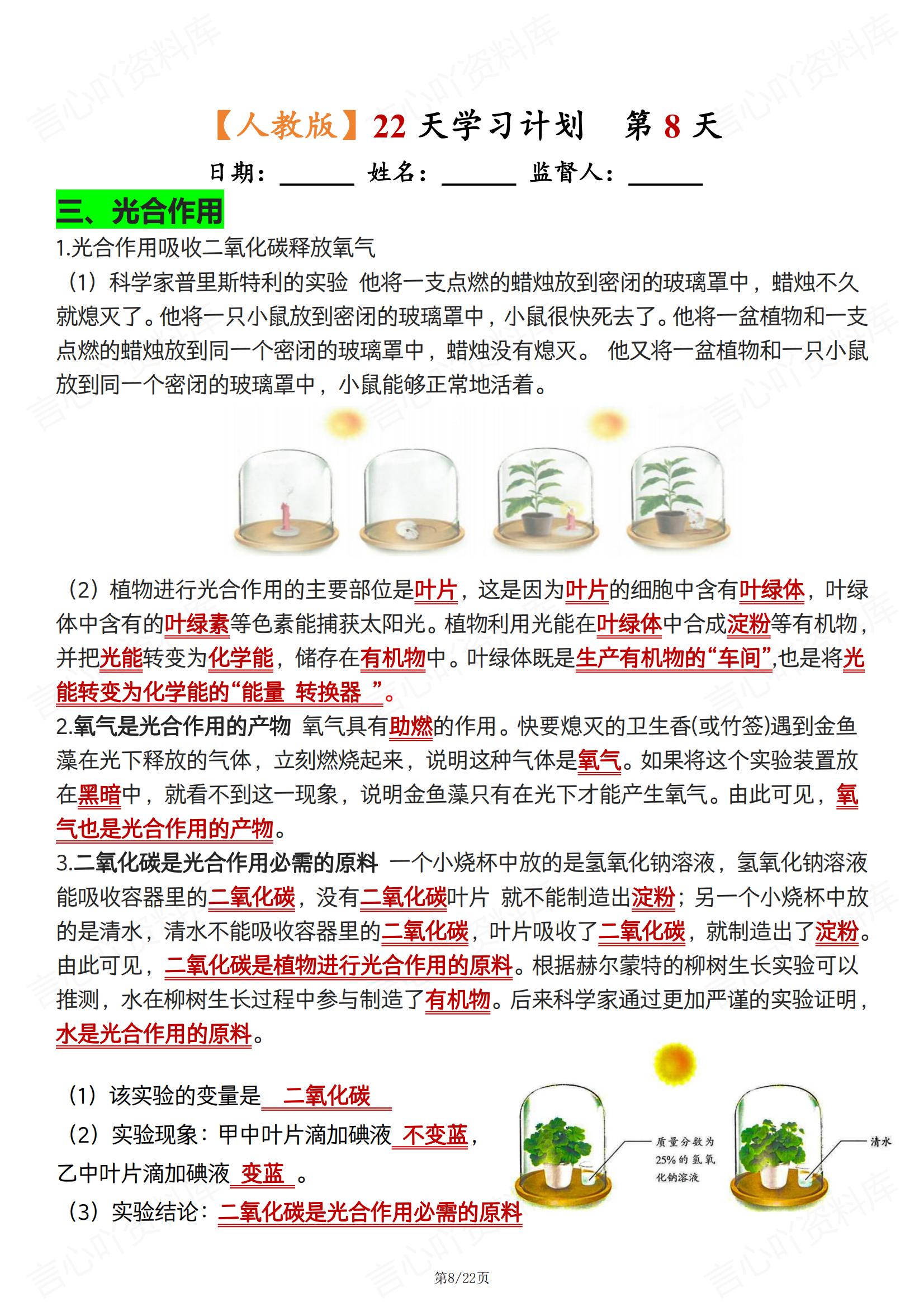 初中生物 | 人教版七下新单元知识背诵清单插图初中生物7
