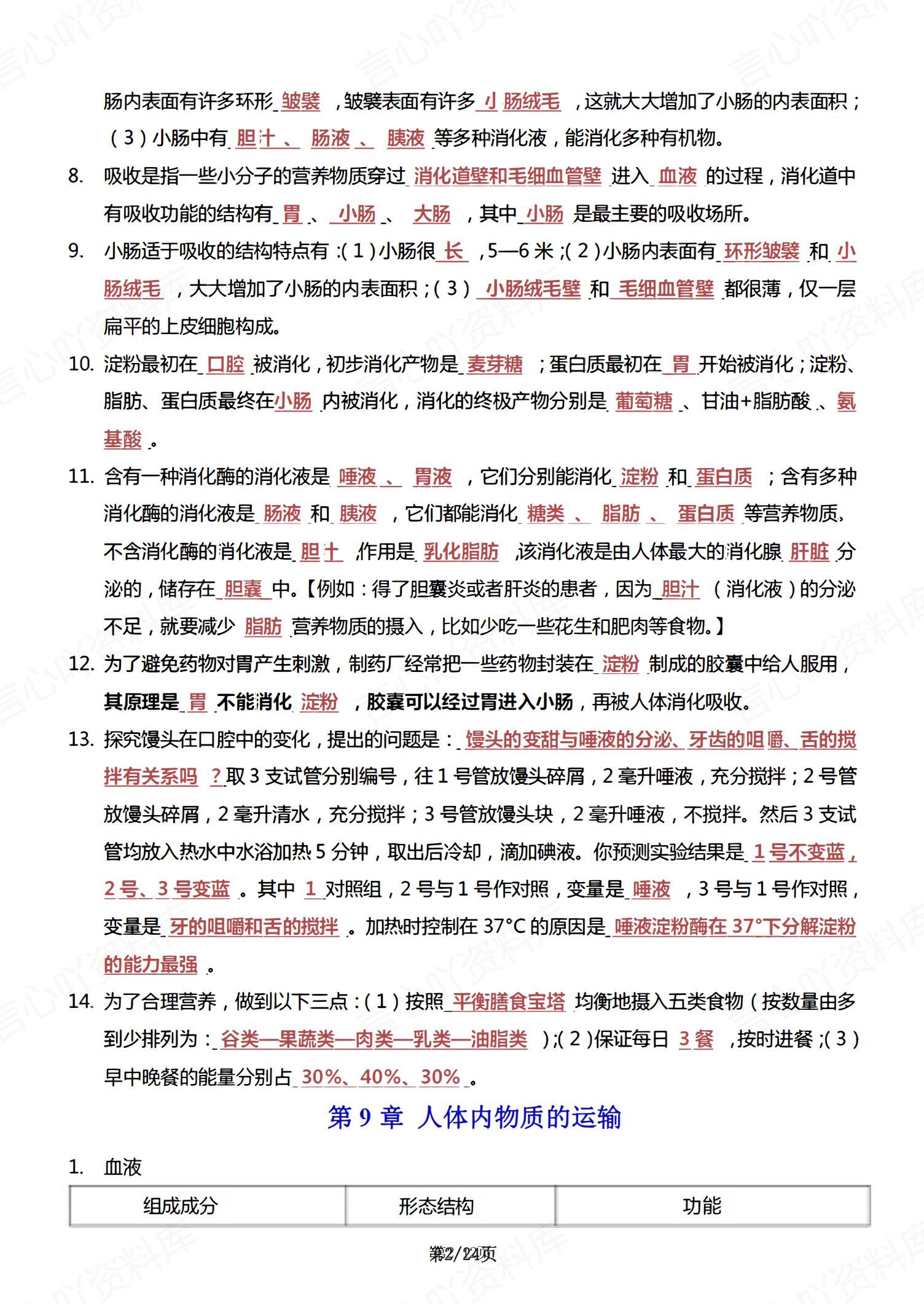 初中生物 | 北师大七下新单元知识背诵清单插图初中生物1