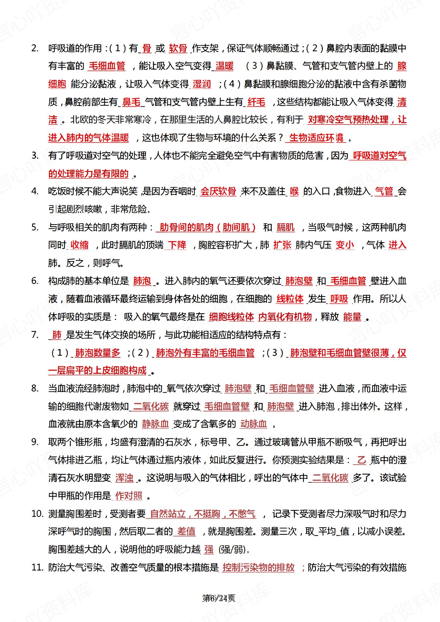 初中生物 | 北师大七下新单元知识背诵清单插图初中生物5