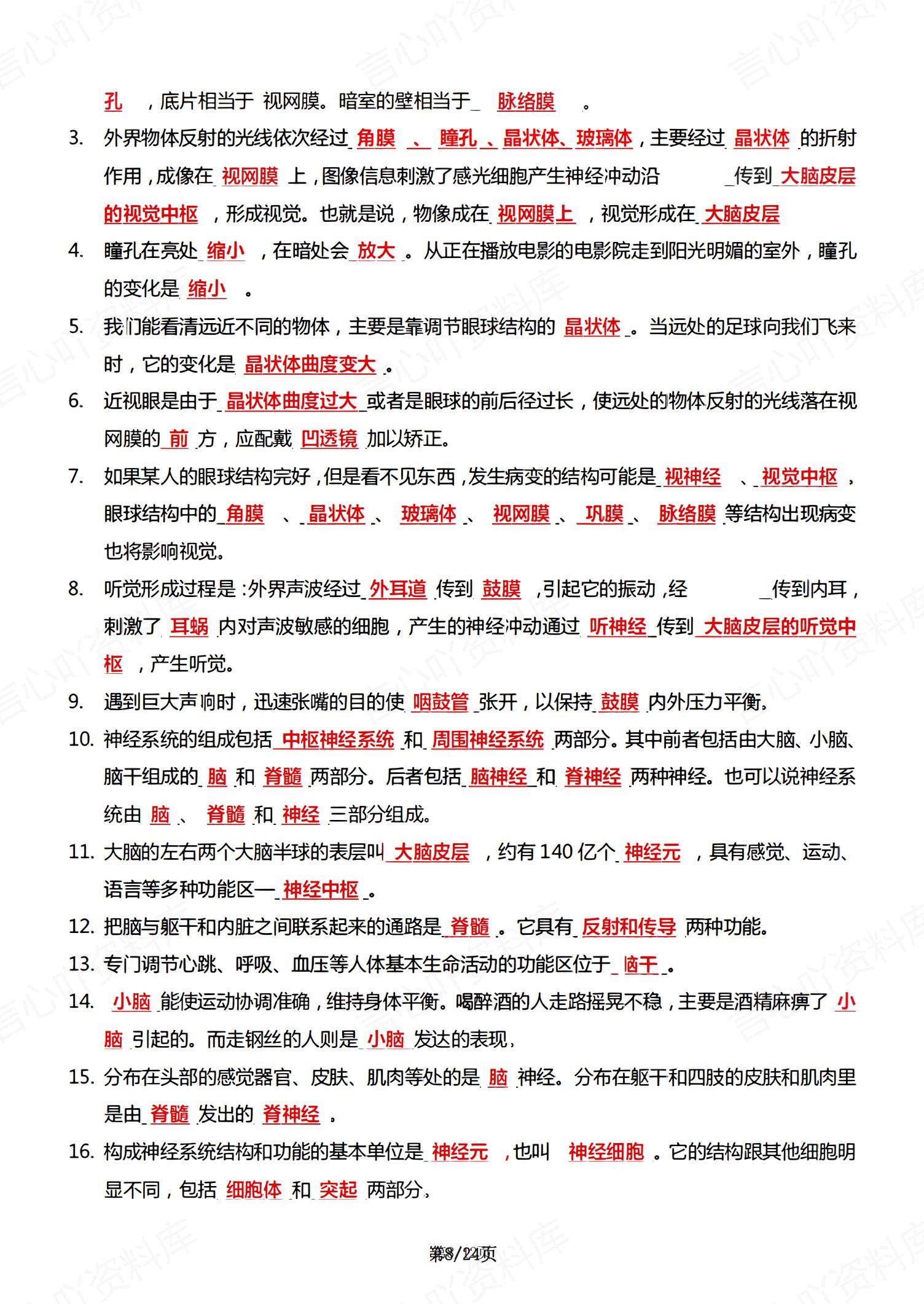 初中生物 | 北师大七下新单元知识背诵清单插图初中生物7