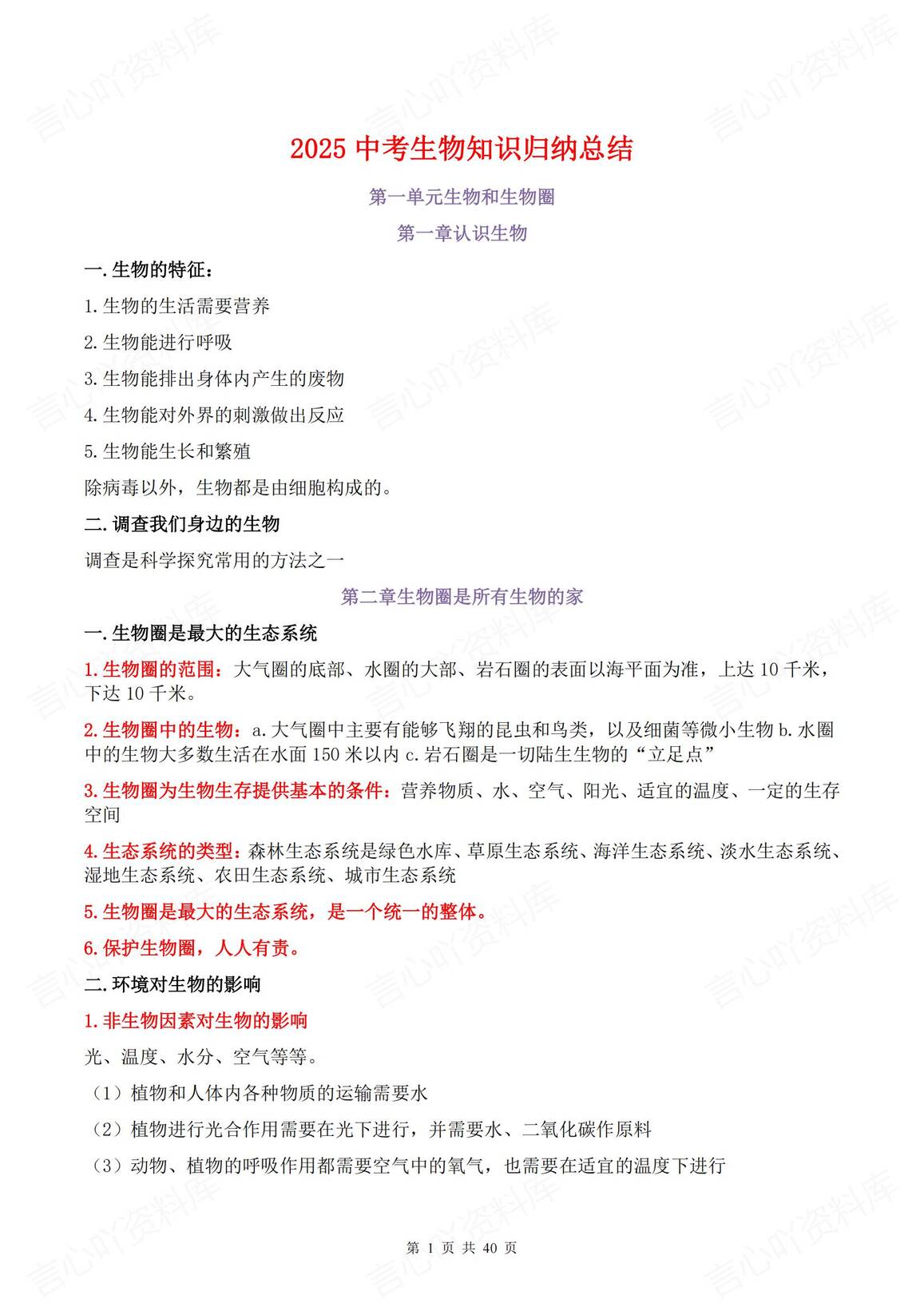 初中生物 | 中考总复习78单元知识点汇总-言心吖资料库