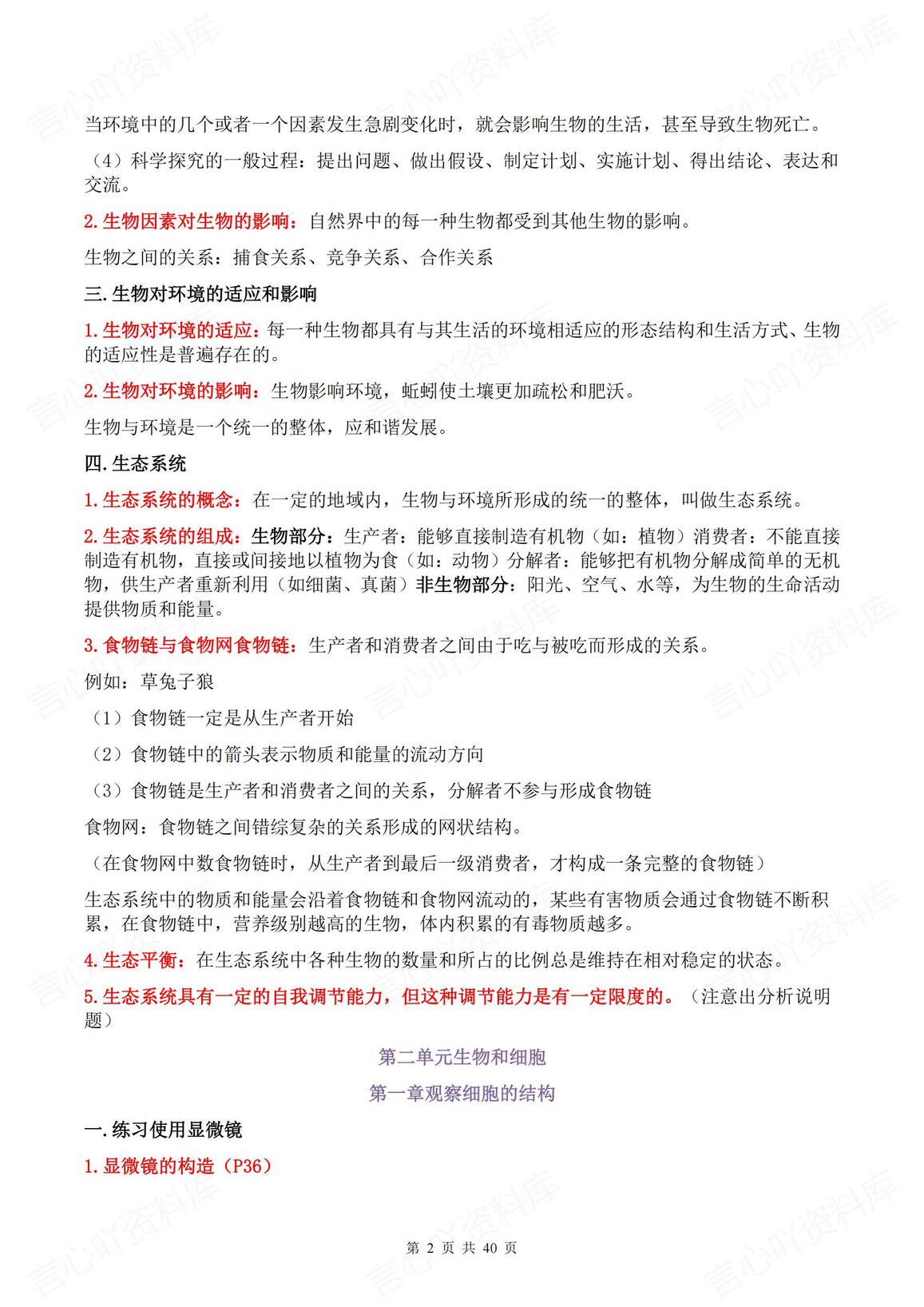 初中生物 | 中考总复习78单元知识点汇总插图初中生物1