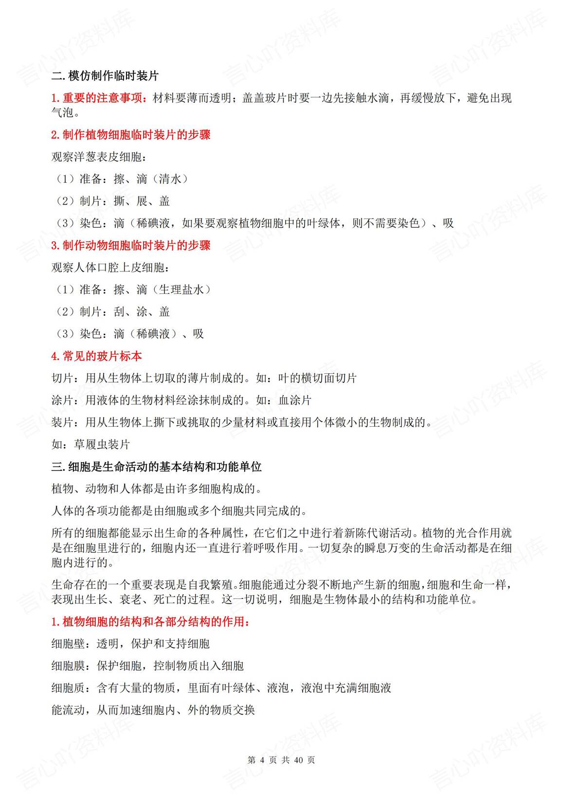 初中生物 | 中考总复习78单元知识点汇总插图初中生物3