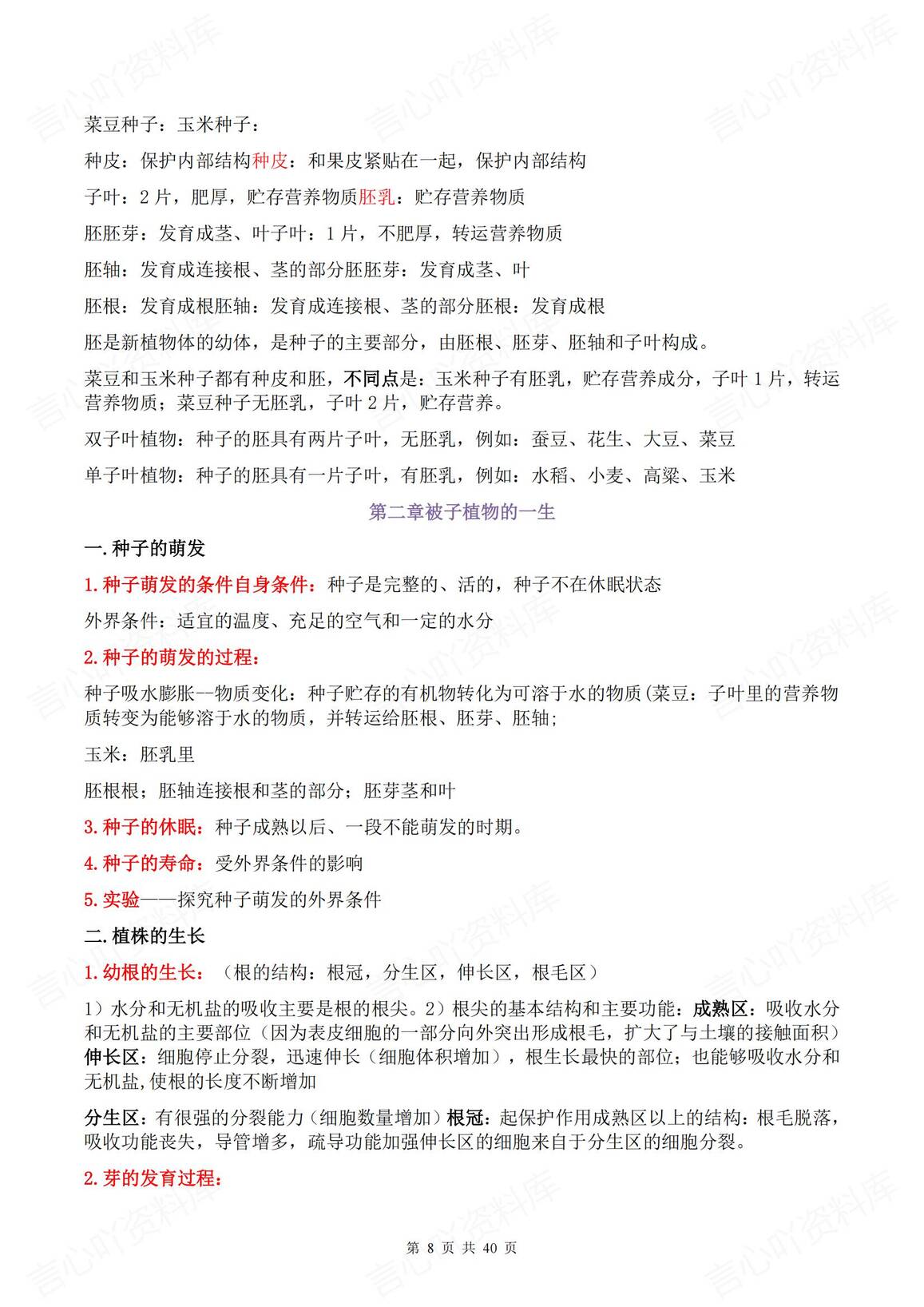 初中生物 | 中考总复习78单元知识点汇总插图初中生物7