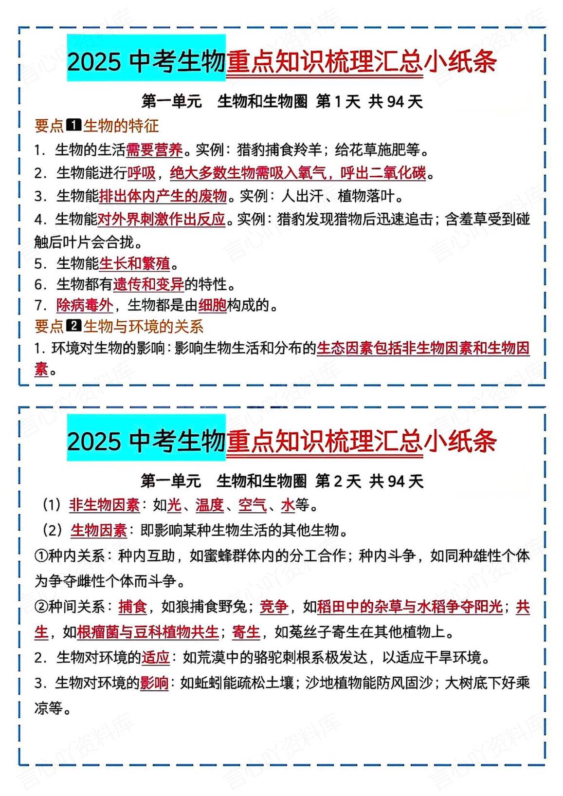 初中生物 | 中考复习知识汇总背记小纸条-言心吖资料库