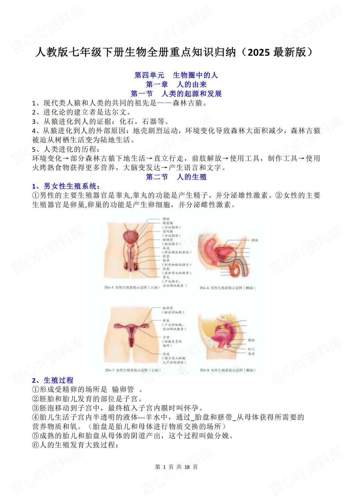 初中生物 | 人教版七下新单元知识归纳-言心吖资料库