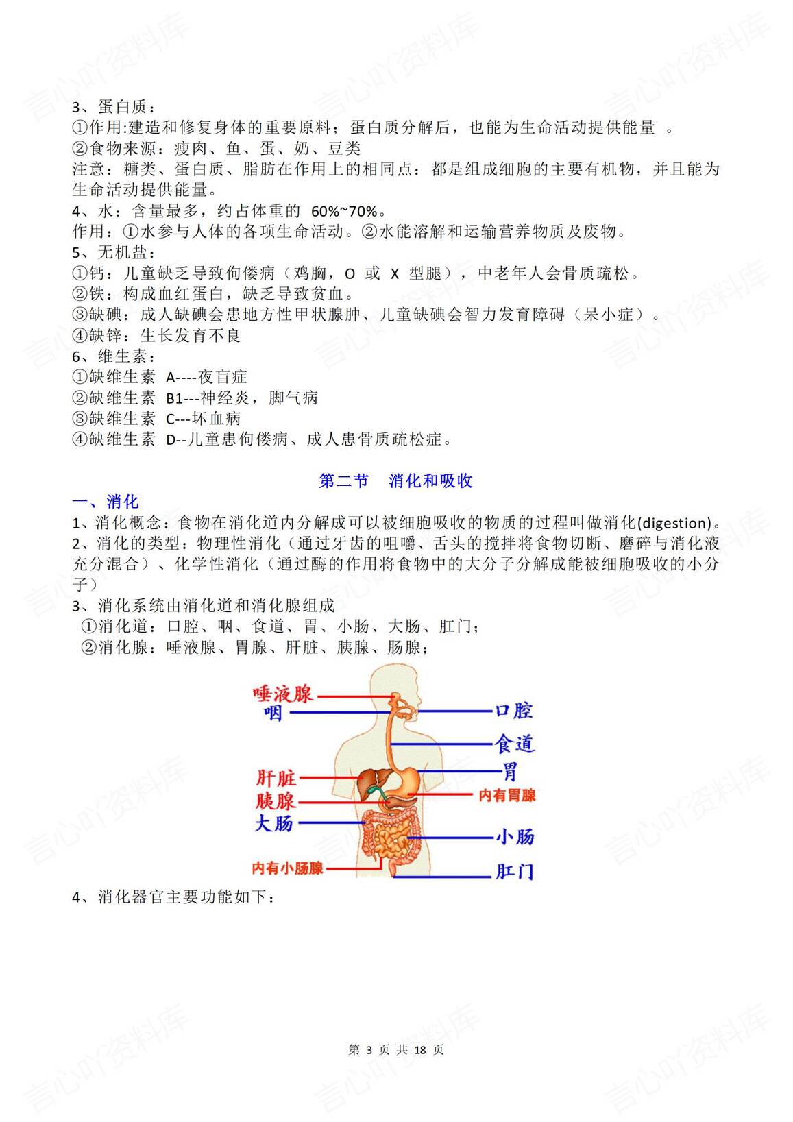 初中生物 | 人教版七下新单元知识归纳插图初中生物2