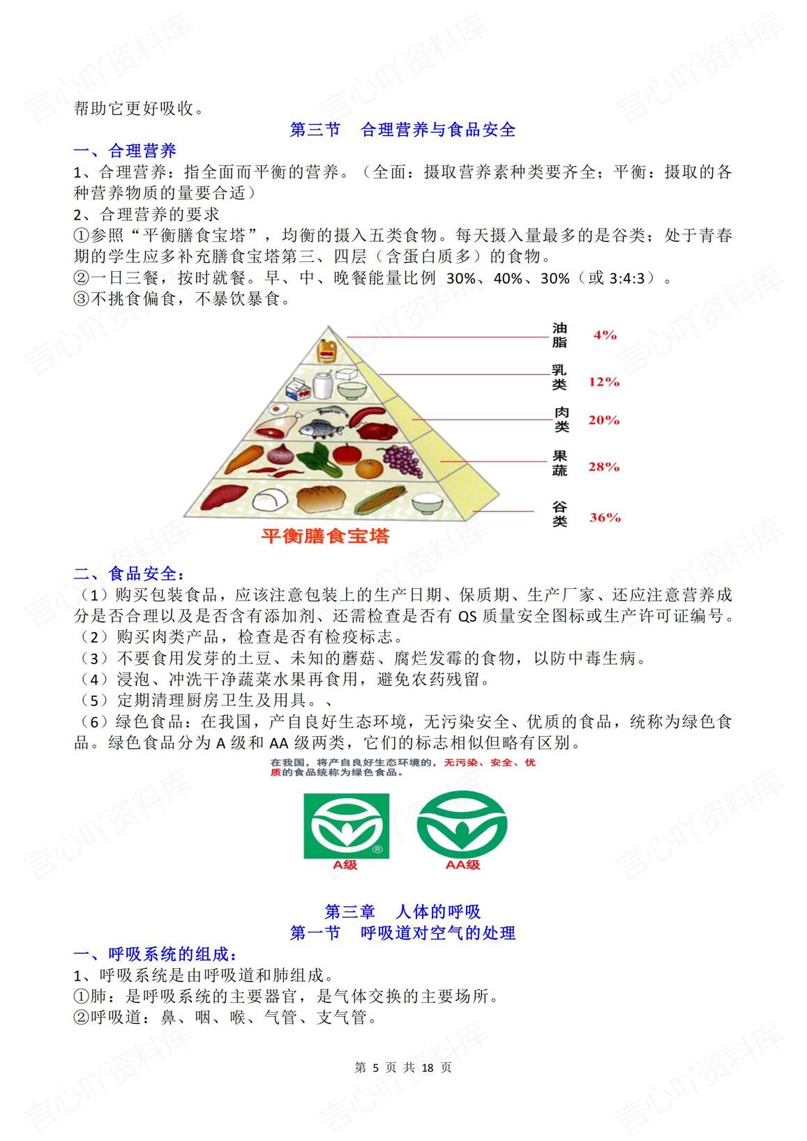 初中生物 | 人教版七下新单元知识归纳插图初中生物4