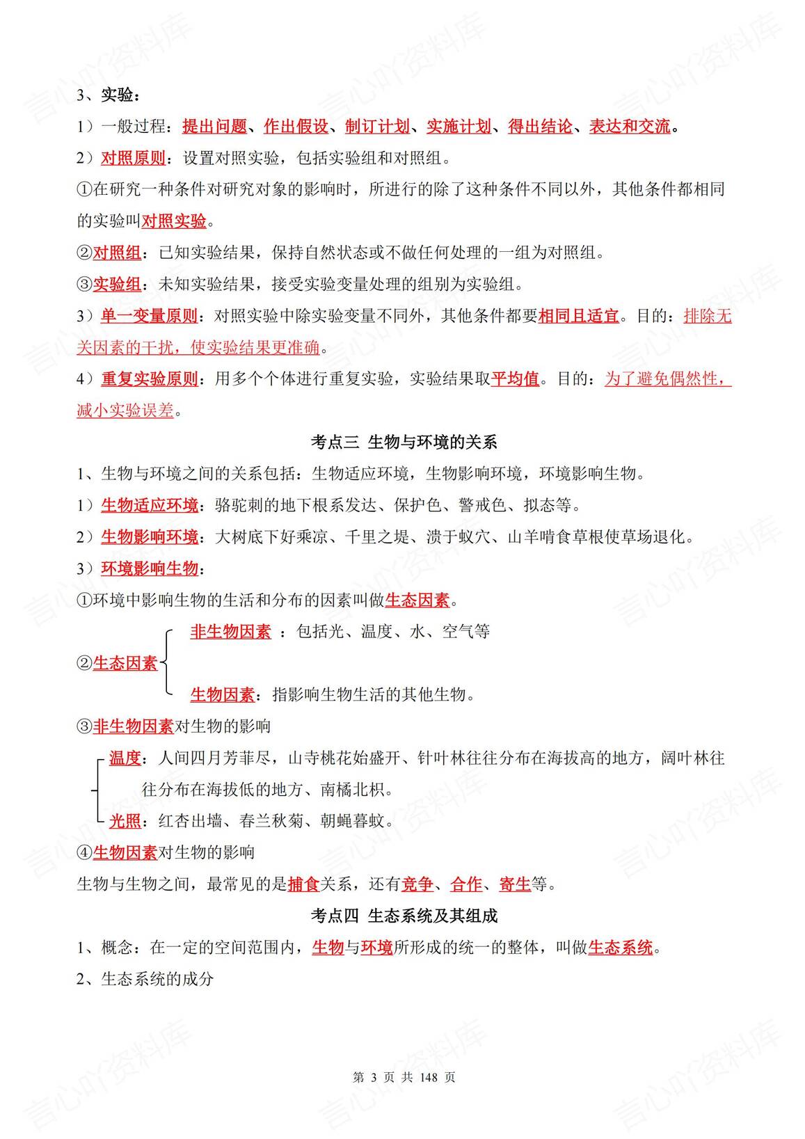 初中生物 | 中考15专题知识考点复习例题插图初中生物2