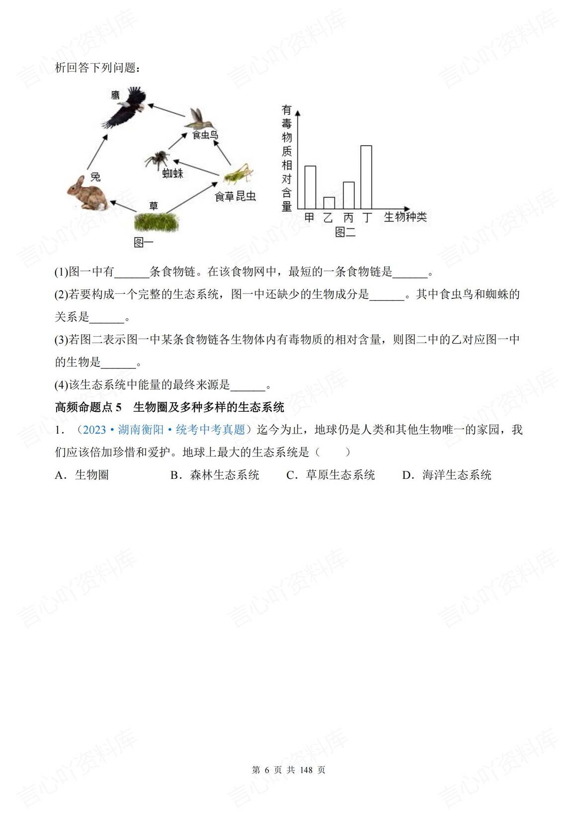 初中生物 | 中考15专题知识考点复习例题插图初中生物5