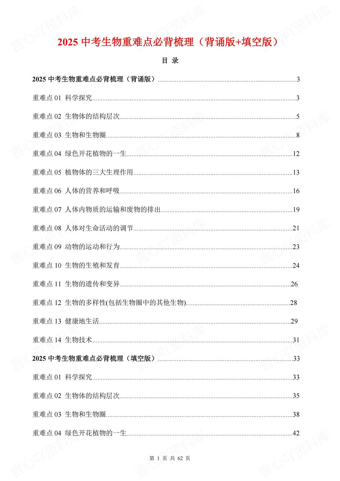 初中生物 | 中考重难知识点专题背默填空-言心吖资料库