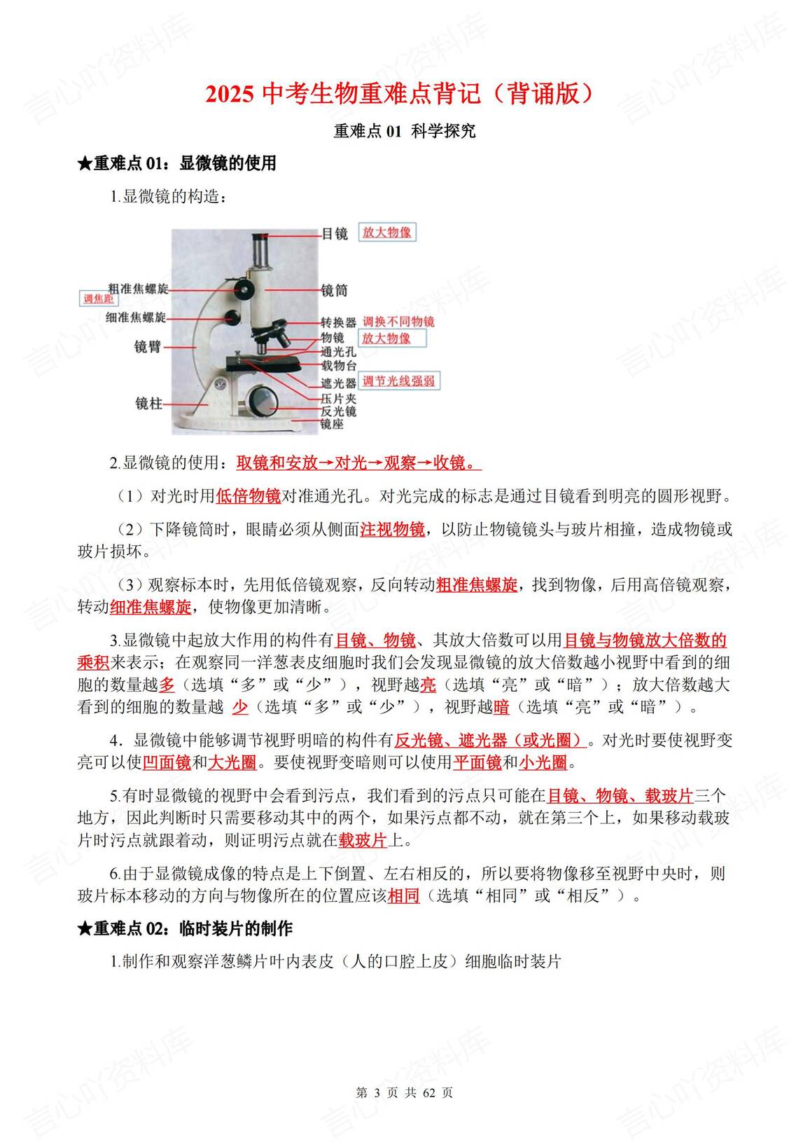初中生物 | 中考重难知识点专题背默填空插图初中生物2
