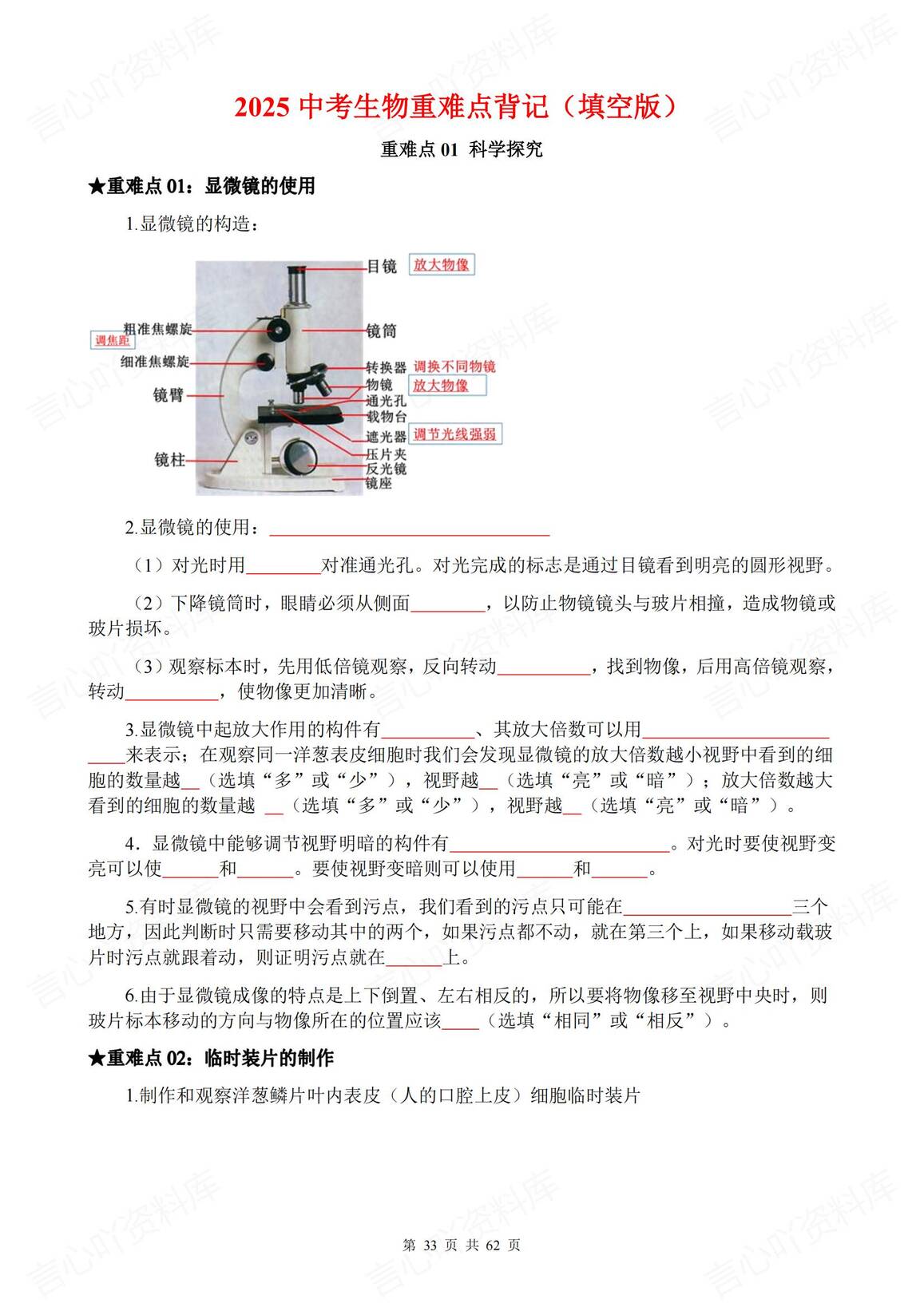 初中生物 | 中考重难知识点专题背默填空插图初中生物7