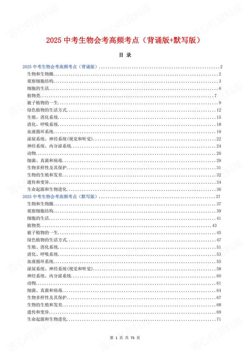 初中生物 | 会考高频考点知识填空背默清单-言心吖资料库