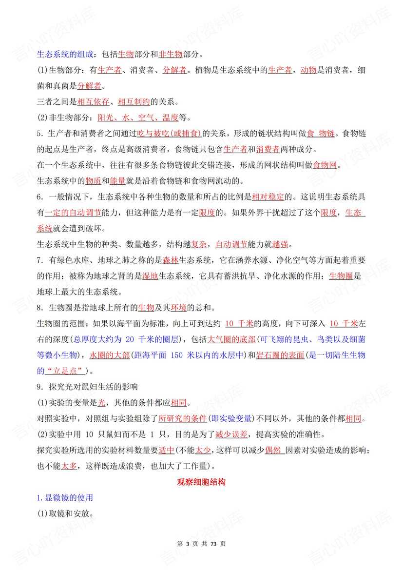 初中生物 | 会考高频考点知识填空背默清单插图初中生物2