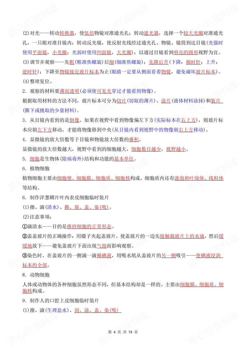 初中生物 | 会考高频考点知识填空背默清单插图初中生物3