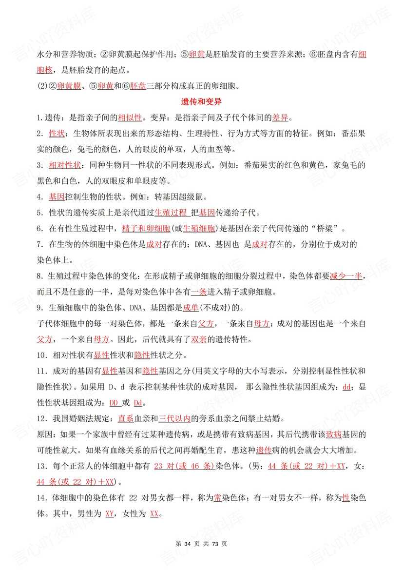 初中生物 | 会考高频考点知识填空背默清单插图初中生物5