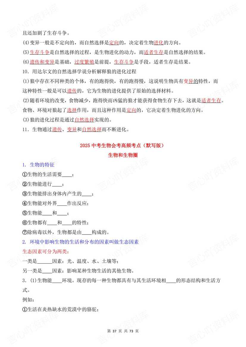 初中生物 | 会考高频考点知识填空背默清单插图初中生物6