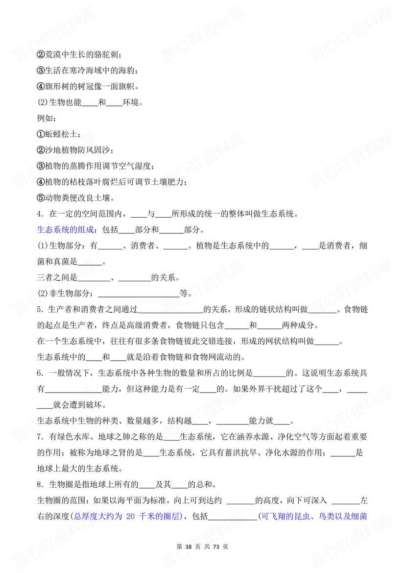 初中生物 | 会考高频考点知识填空背默清单插图初中生物7