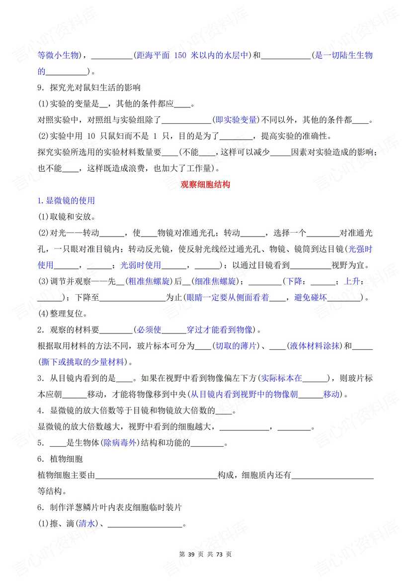 初中生物 | 会考高频考点知识填空背默清单插图初中生物8