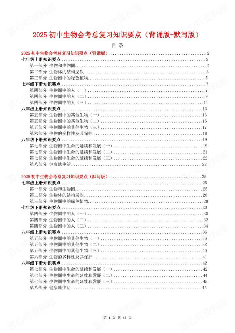 初中生物 | 全4册会考总复习知识要点背默-言心吖资料库