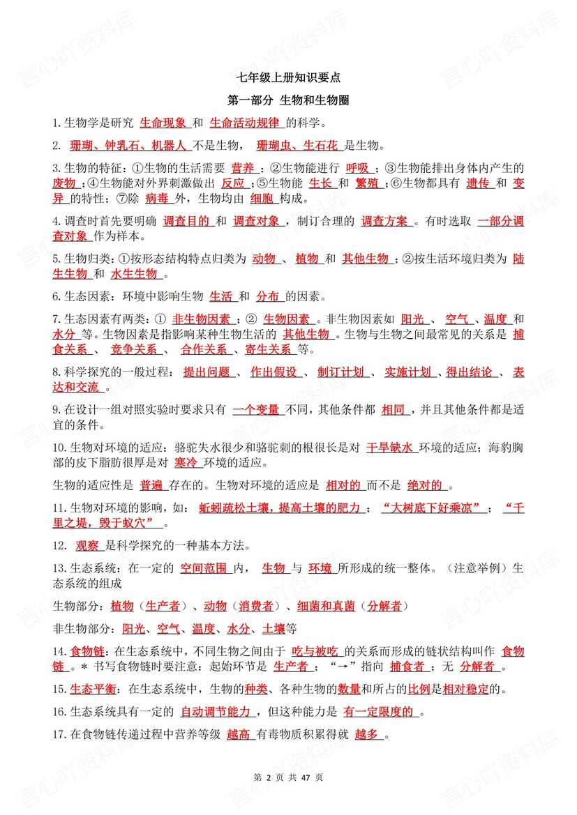 初中生物 | 全4册会考总复习知识要点背默插图初中生物1