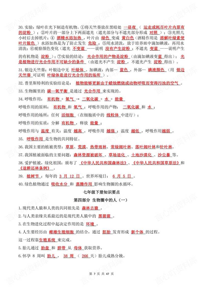 初中生物 | 全4册会考总复习知识要点背默插图初中生物3