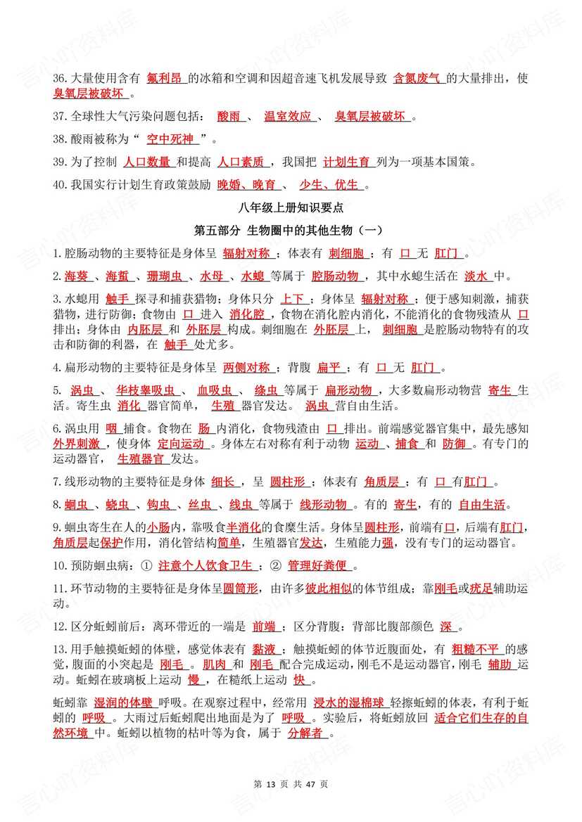 初中生物 | 全4册会考总复习知识要点背默插图初中生物4