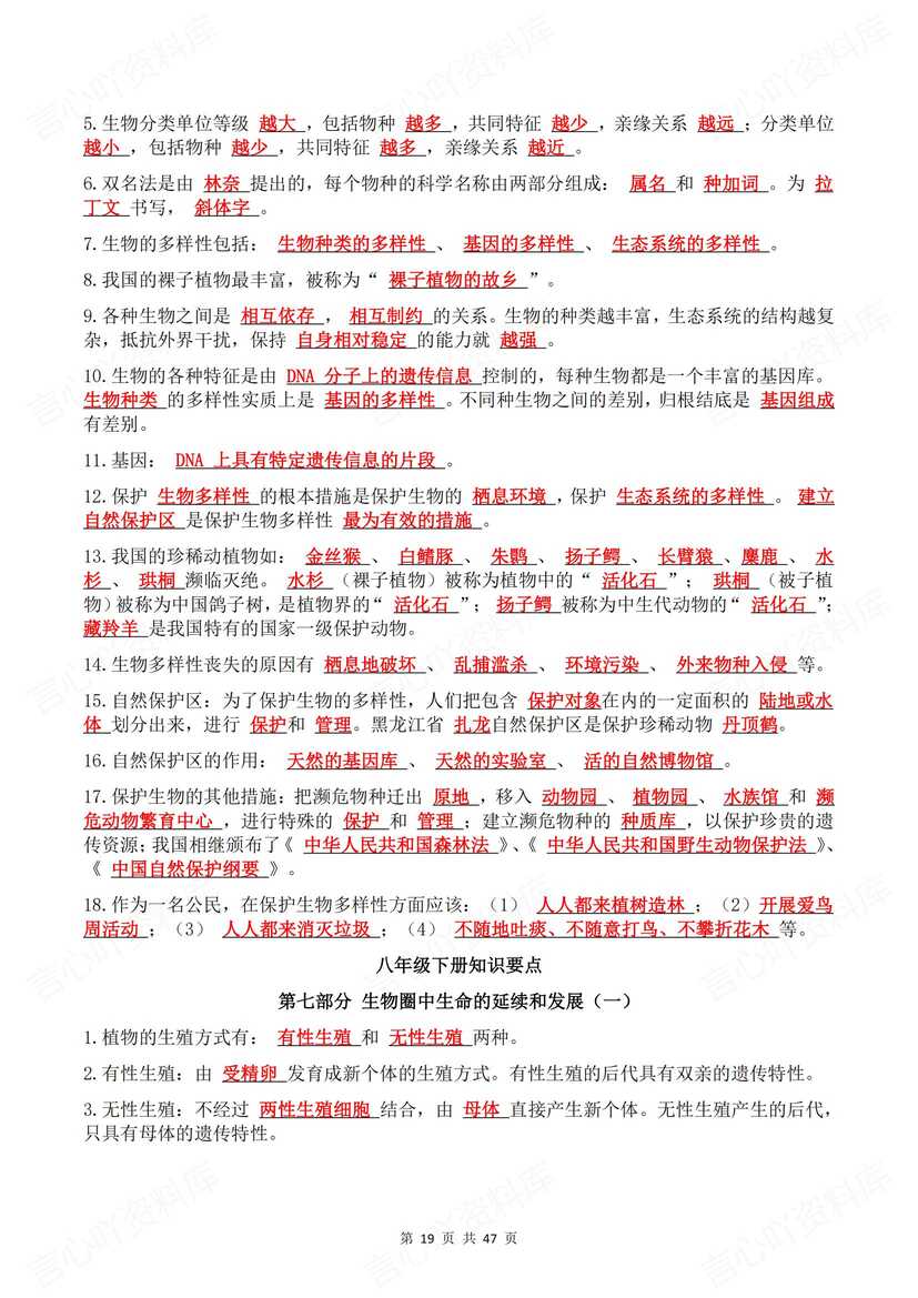 初中生物 | 全4册会考总复习知识要点背默插图初中生物5