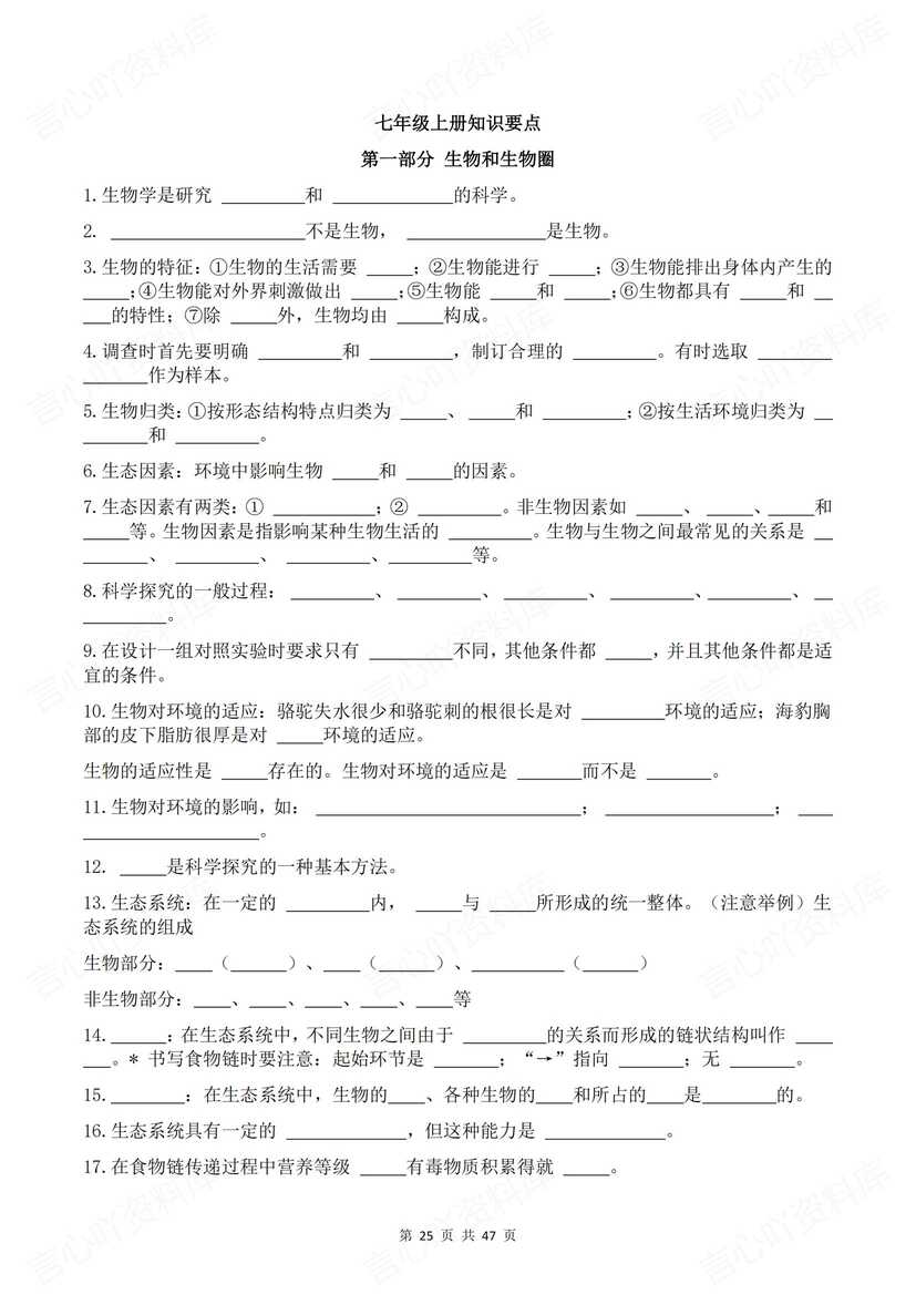 初中生物 | 全4册会考总复习知识要点背默插图初中生物6