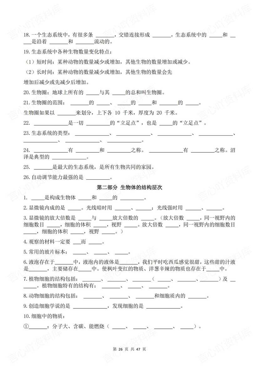 初中生物 | 全4册会考总复习知识要点背默插图初中生物7