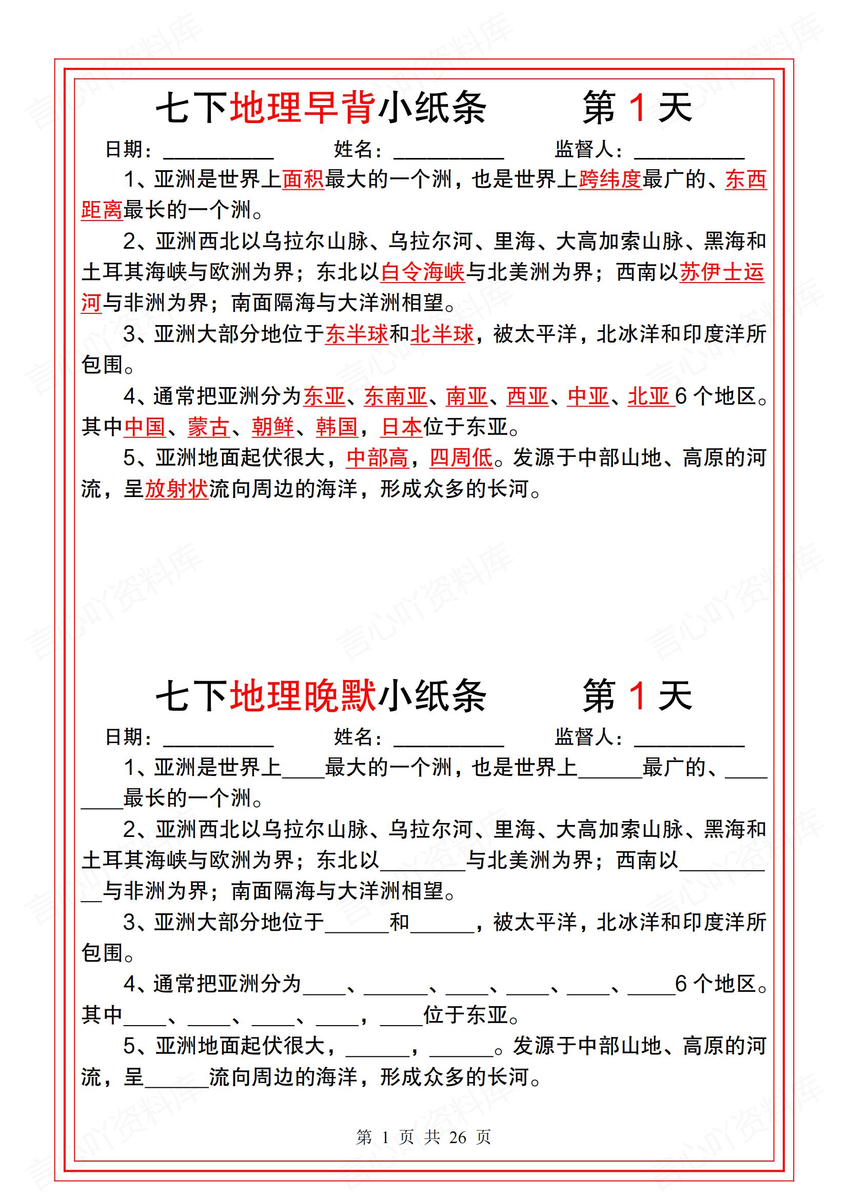 初中地理 | 人教版七下新单元知识背默纸条-言心吖资料库