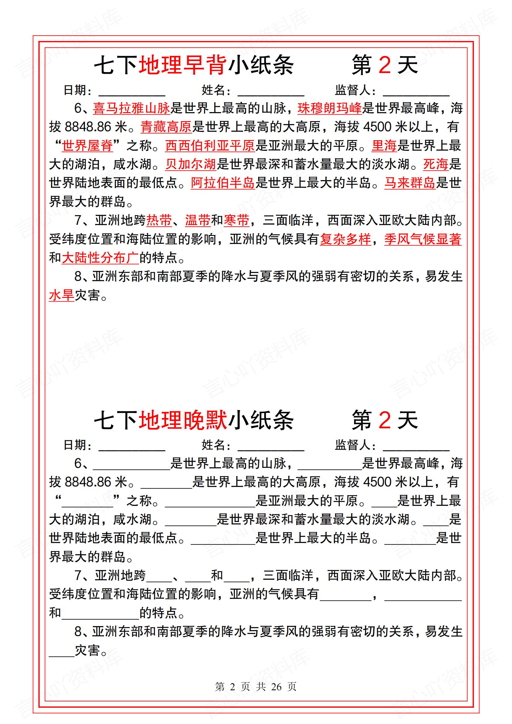 初中地理 | 人教版七下新单元知识背默纸条插图初中地理1