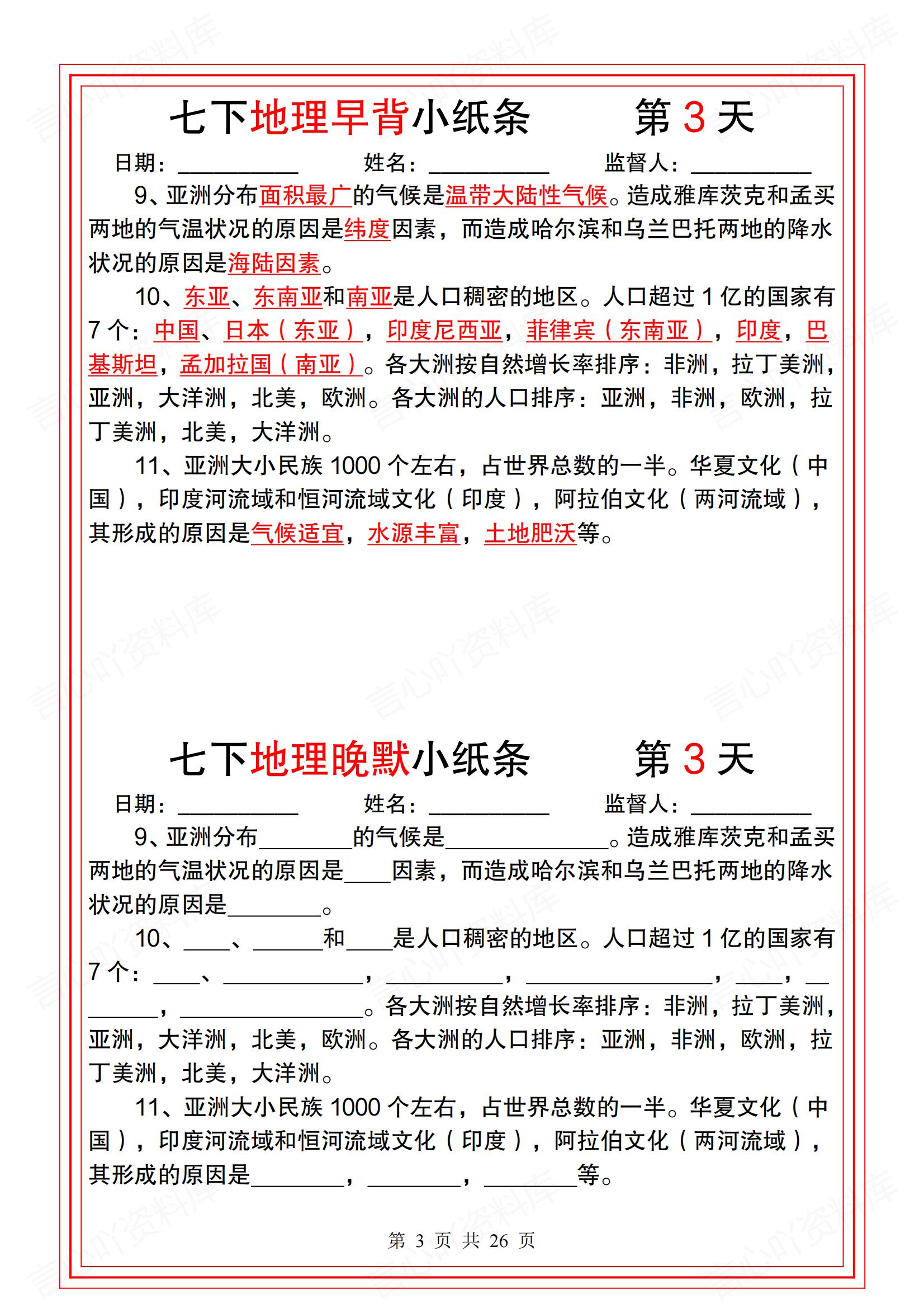 初中地理 | 人教版七下新单元知识背默纸条插图初中地理2