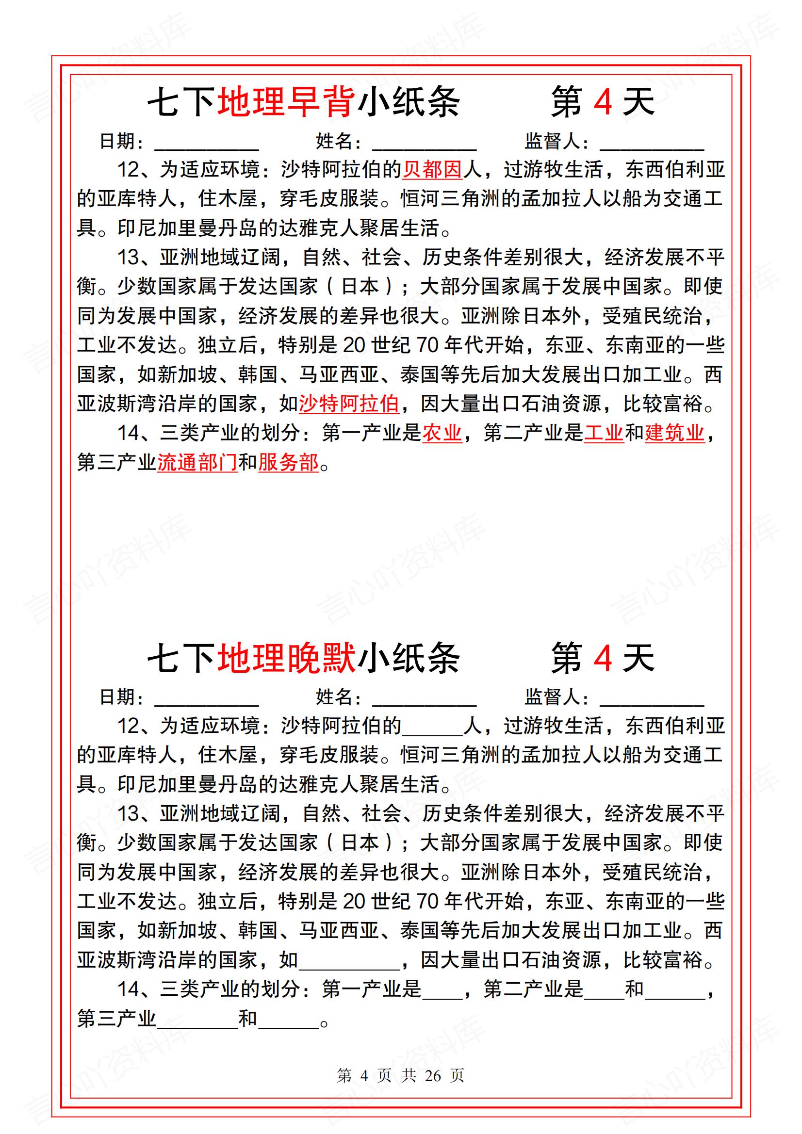 初中地理 | 人教版七下新单元知识背默纸条插图初中地理3