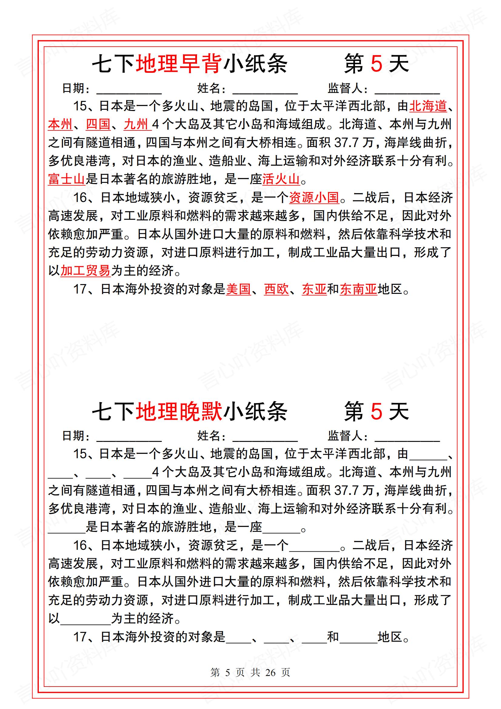 初中地理 | 人教版七下新单元知识背默纸条插图初中地理4