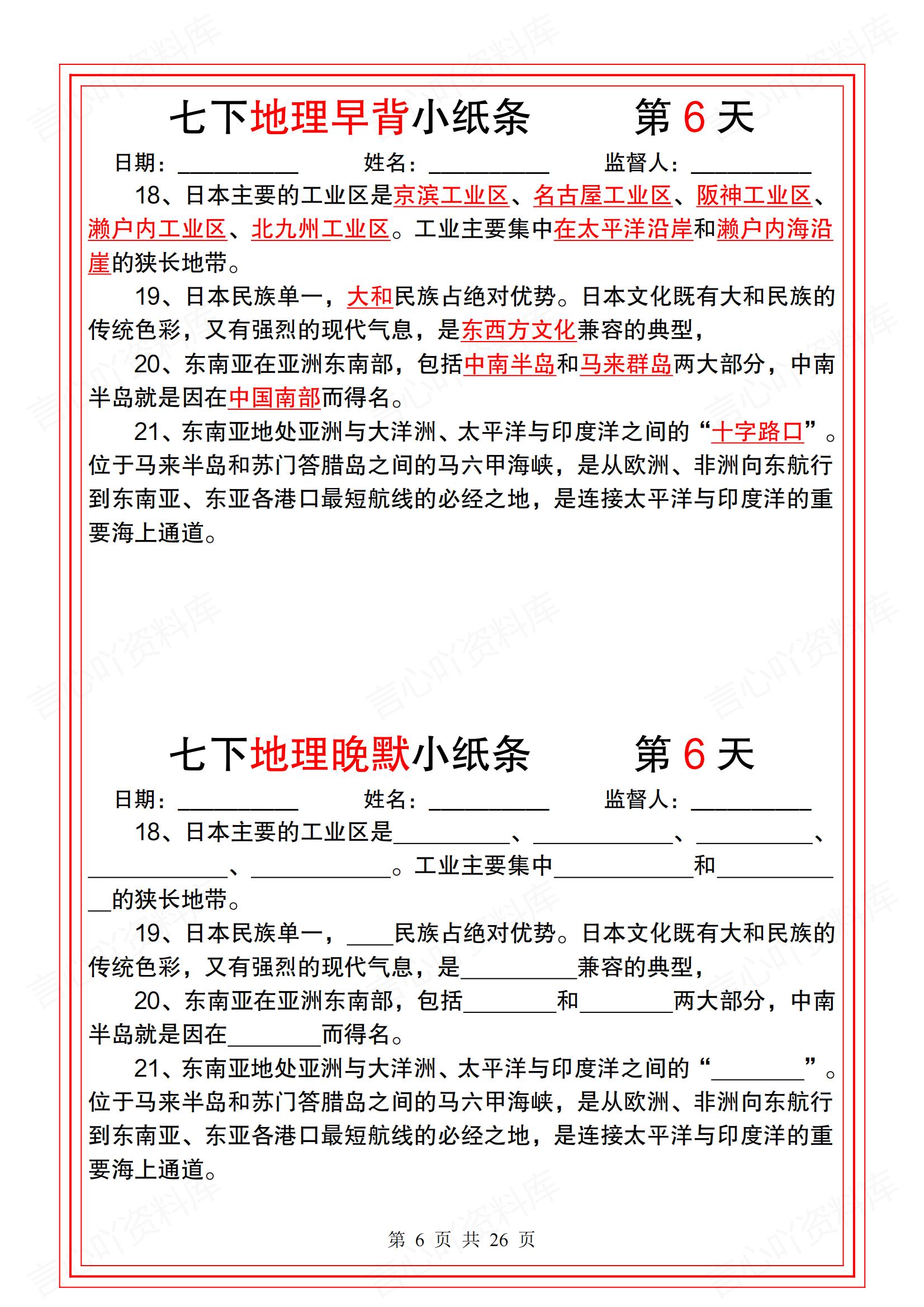 初中地理 | 人教版七下新单元知识背默纸条插图初中地理5