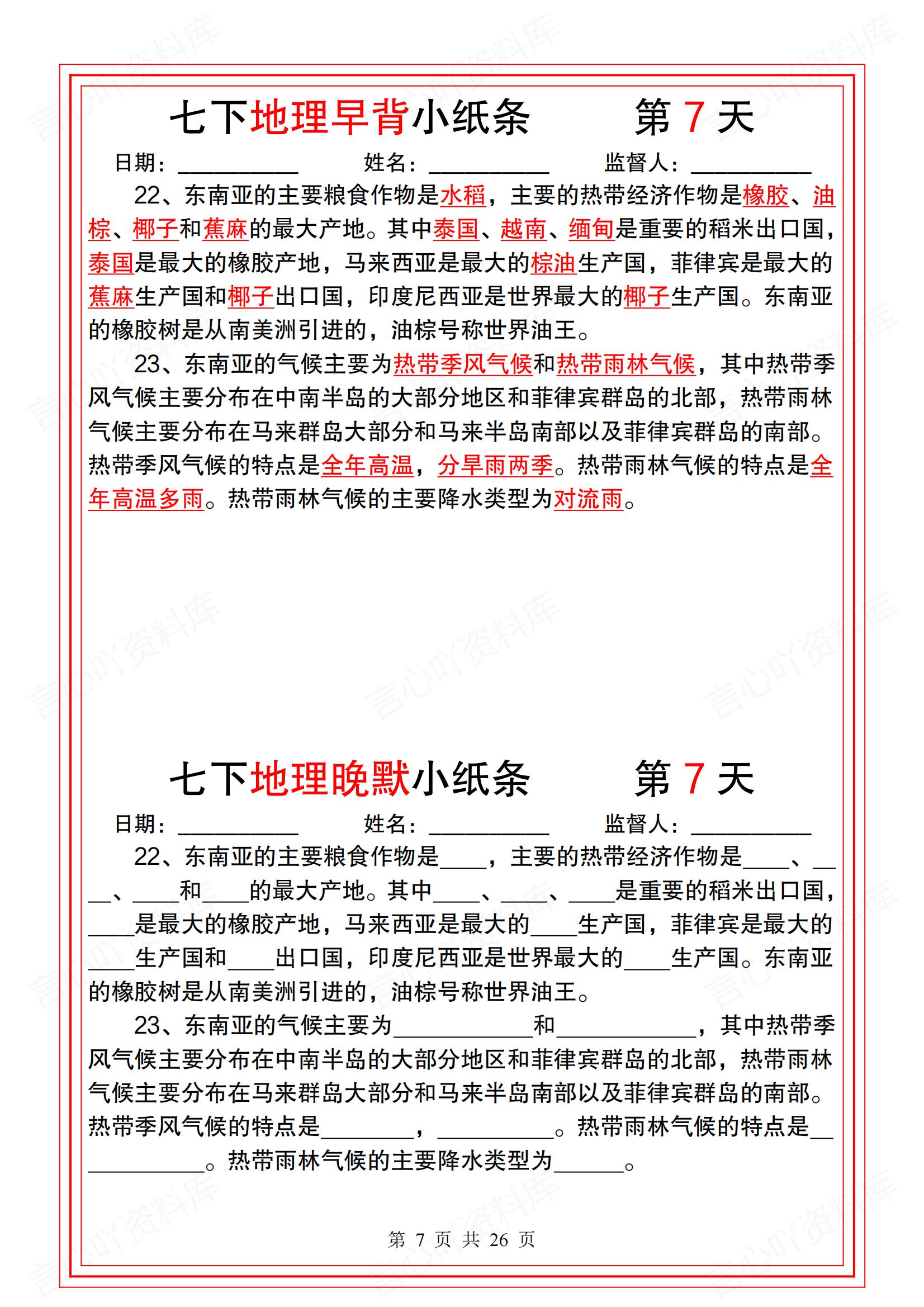 初中地理 | 人教版七下新单元知识背默纸条插图初中地理6