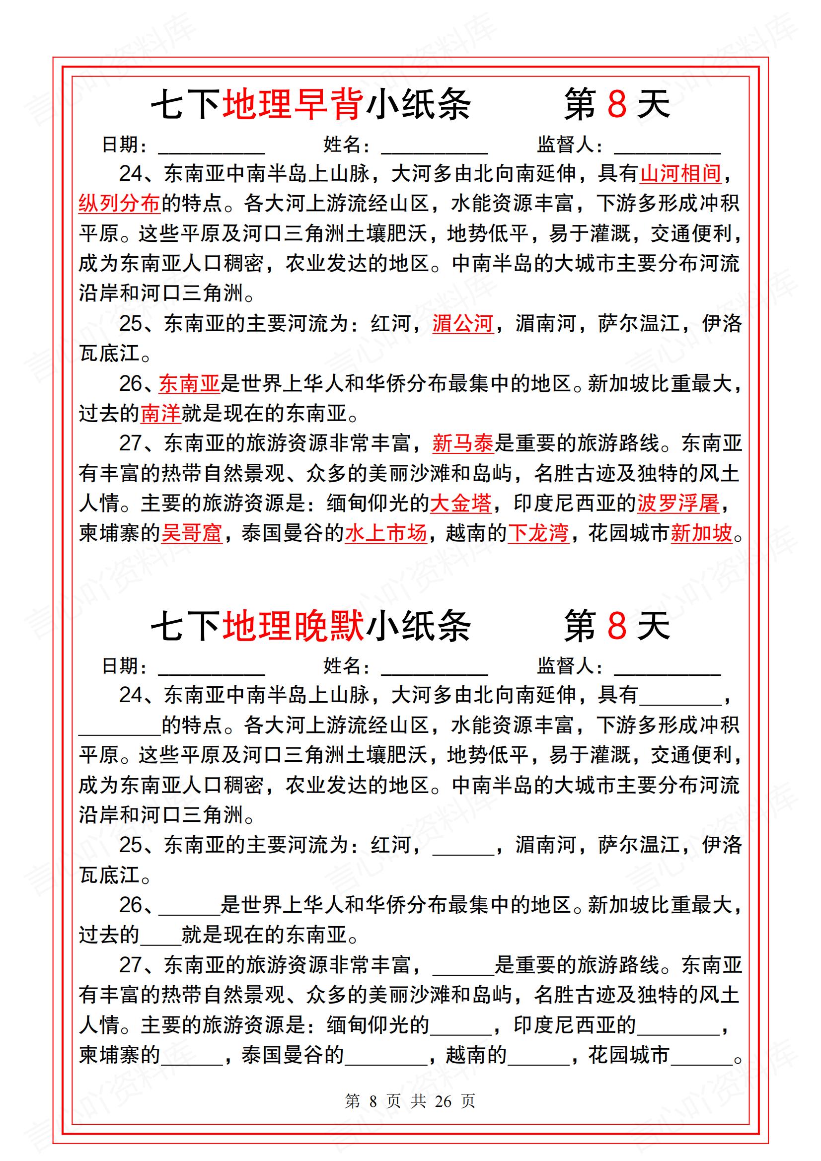 初中地理 | 人教版七下新单元知识背默纸条插图初中地理7