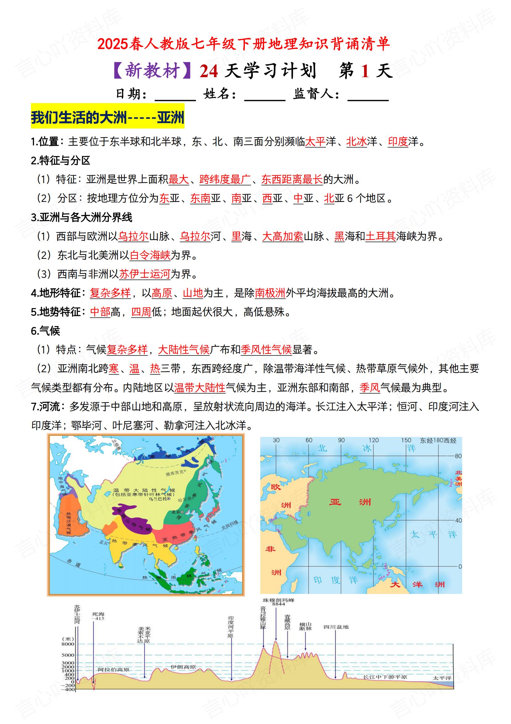 初中地理 | 人教版七下新知识总结背诵清单-言心吖资料库