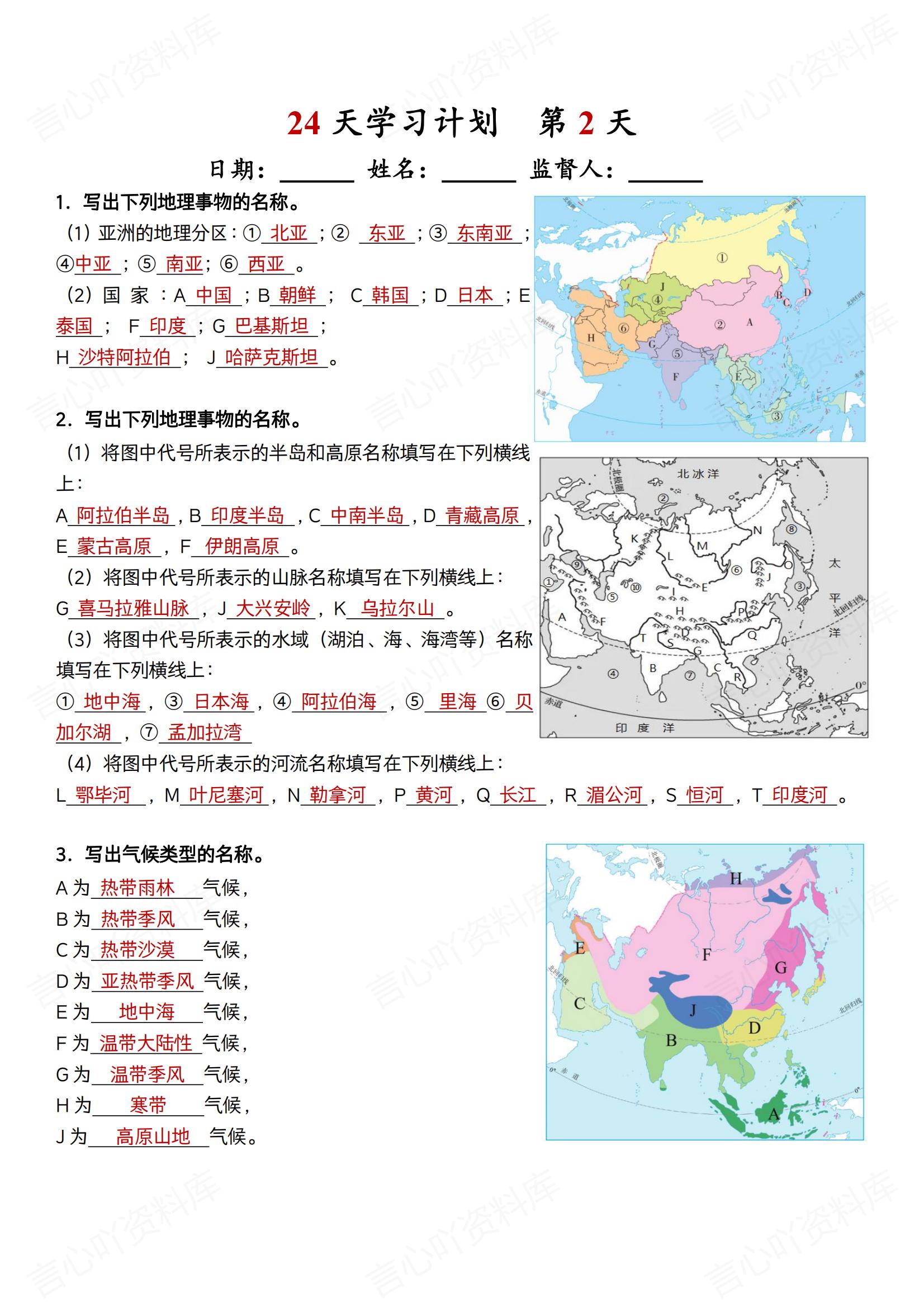 初中地理 | 人教版七下新知识总结背诵清单插图初中地理1