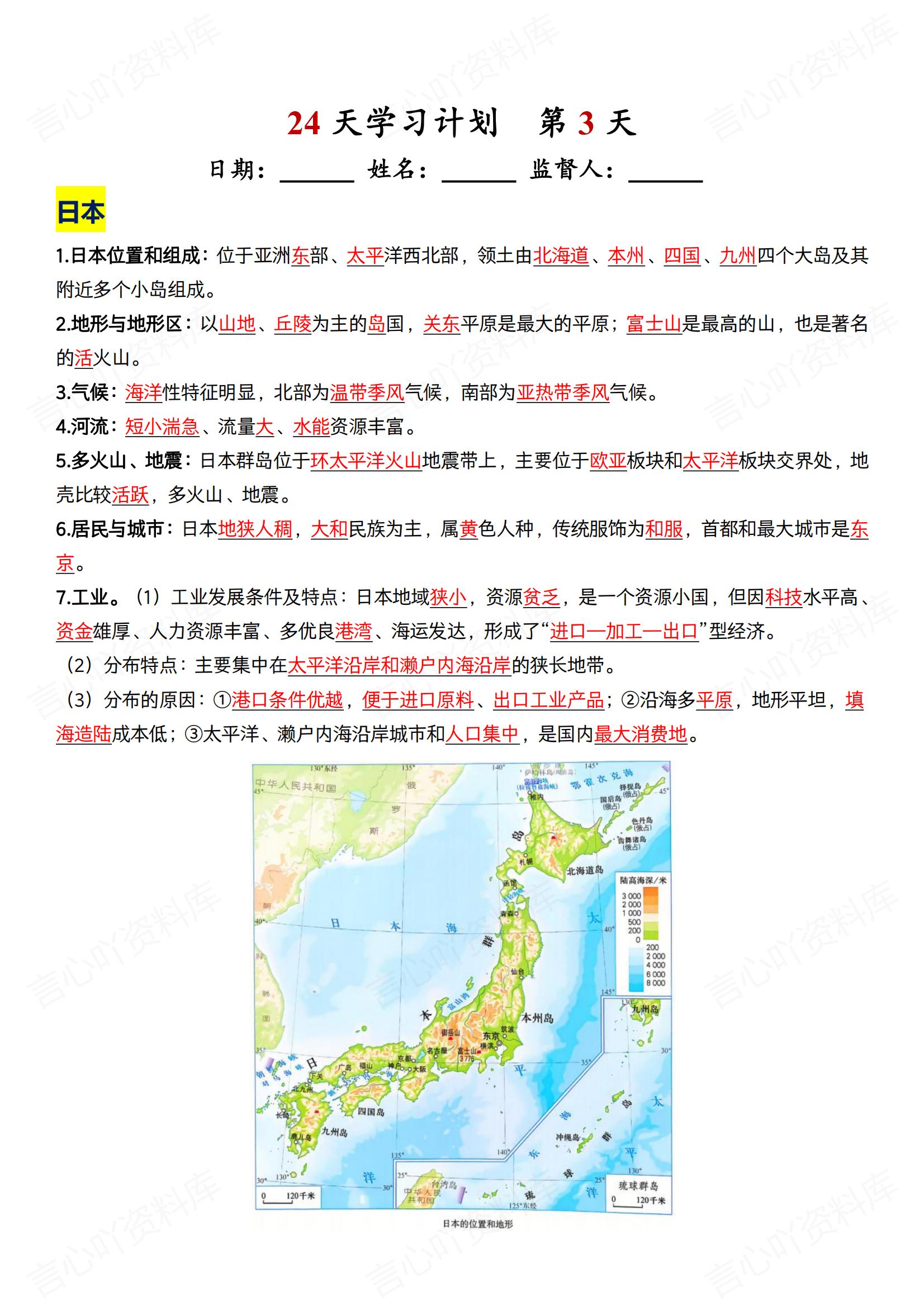 初中地理 | 人教版七下新知识总结背诵清单插图初中地理2