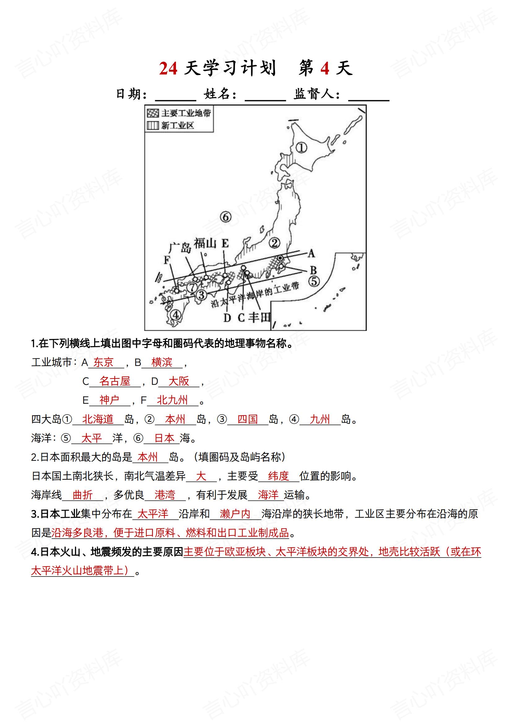 初中地理 | 人教版七下新知识总结背诵清单插图初中地理3