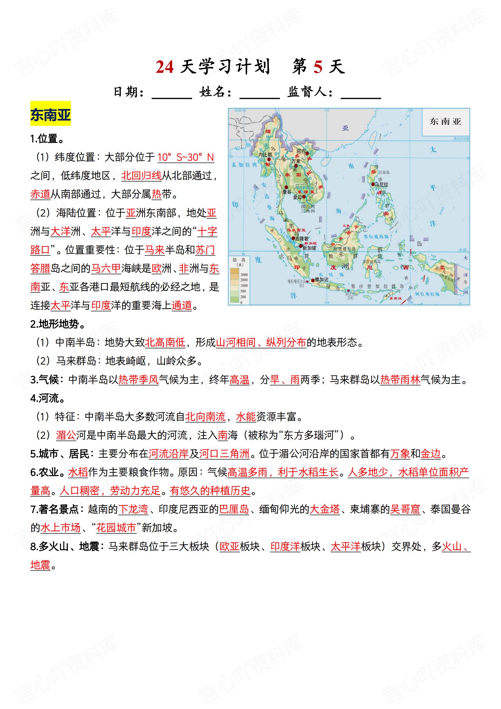 初中地理 | 人教版七下新知识总结背诵清单插图初中地理4
