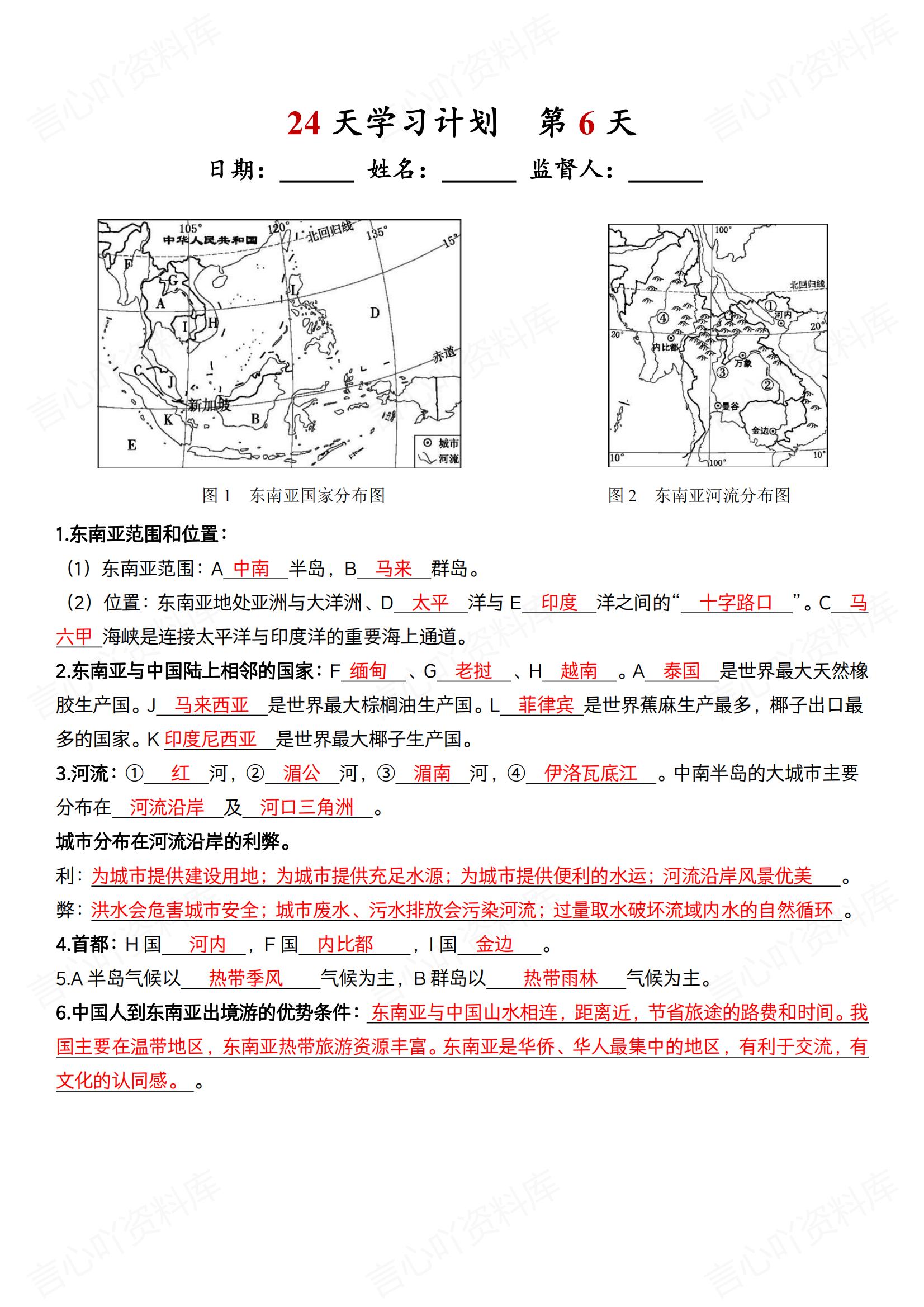 初中地理 | 人教版七下新知识总结背诵清单插图初中地理5