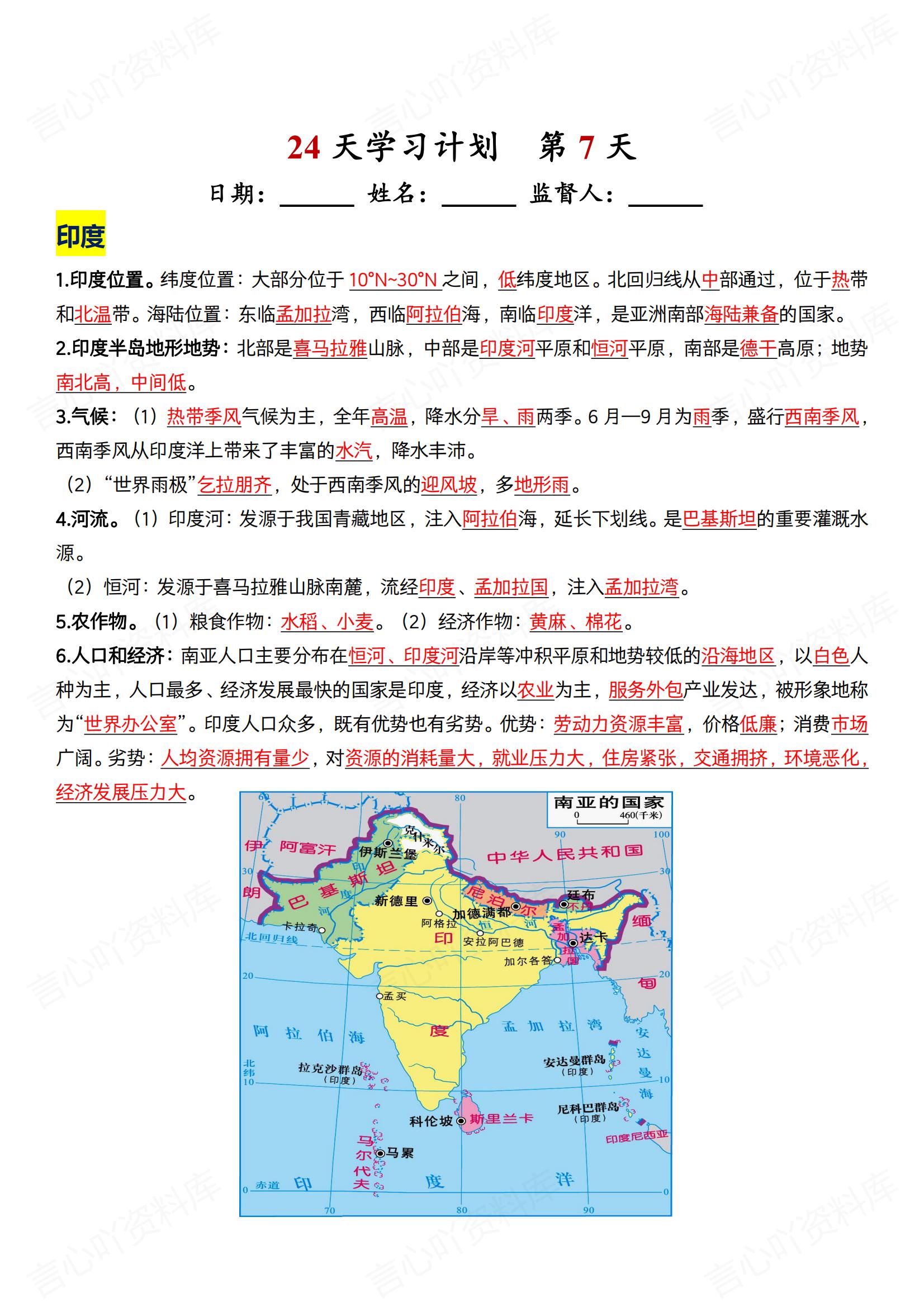 初中地理 | 人教版七下新知识总结背诵清单插图初中地理6