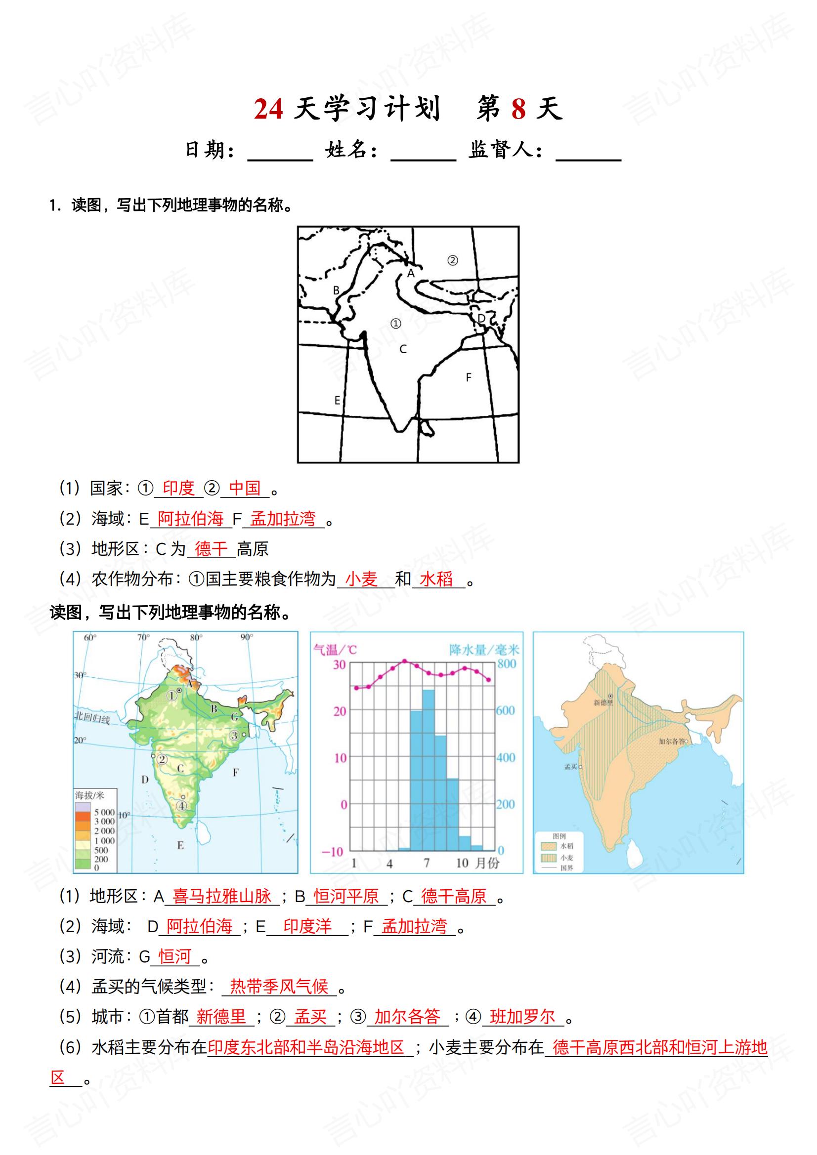 初中地理 | 人教版七下新知识总结背诵清单插图初中地理7